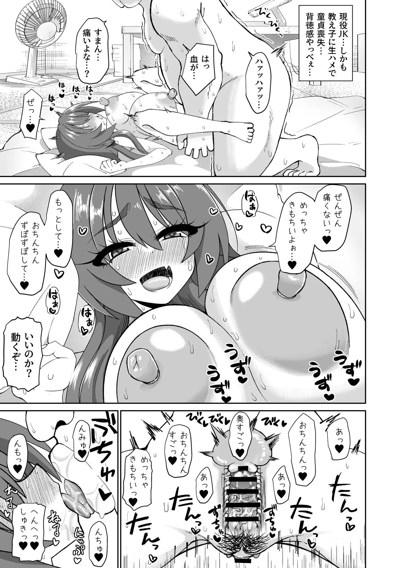 爆乳デカクリに育ったオナ狂JKのミニ膣穴に短小とウワサの教師チンポはシンデレラフィットするか？ Page.37