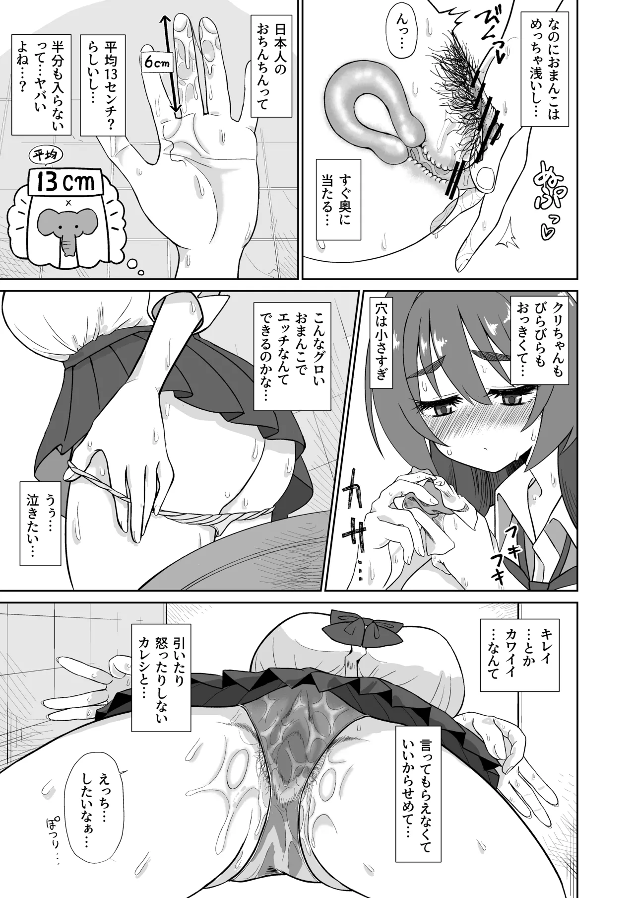爆乳デカクリに育ったオナ狂JKのミニ膣穴に短小とウワサの教師チンポはシンデレラフィットするか？ Page.7