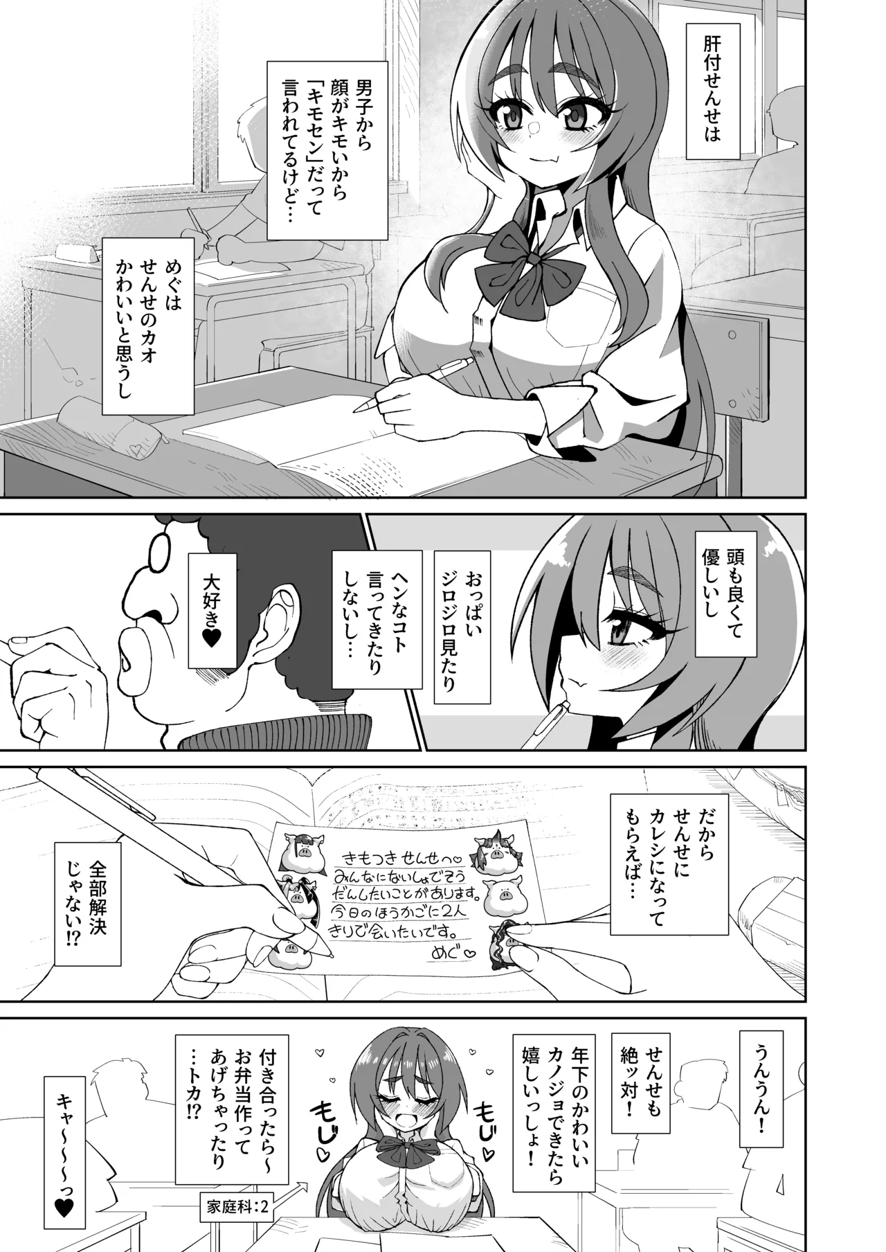 爆乳デカクリに育ったオナ狂JKのミニ膣穴に短小とウワサの教師チンポはシンデレラフィットするか？ Page.9