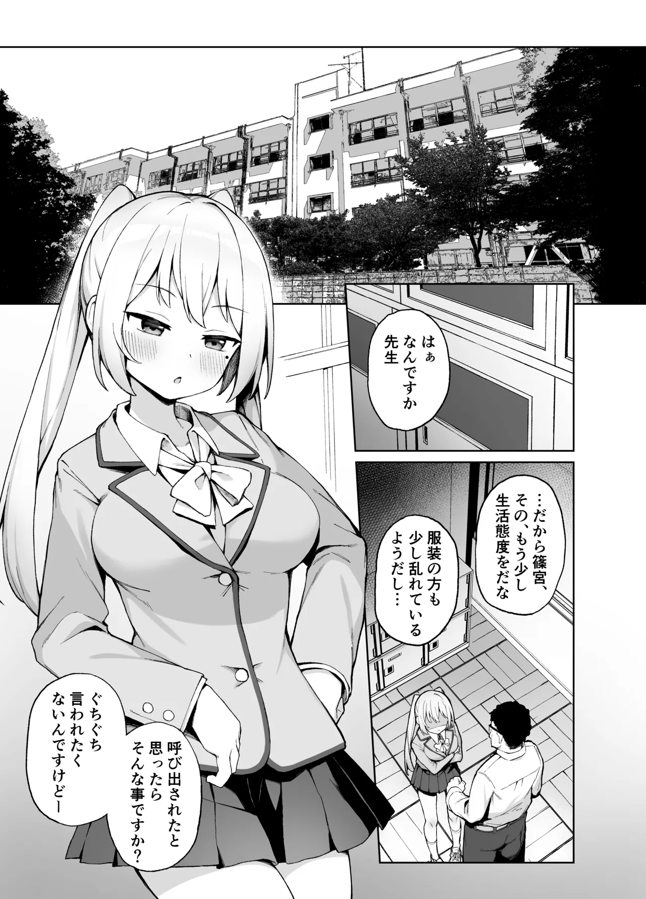 催眠性教育 Page.3