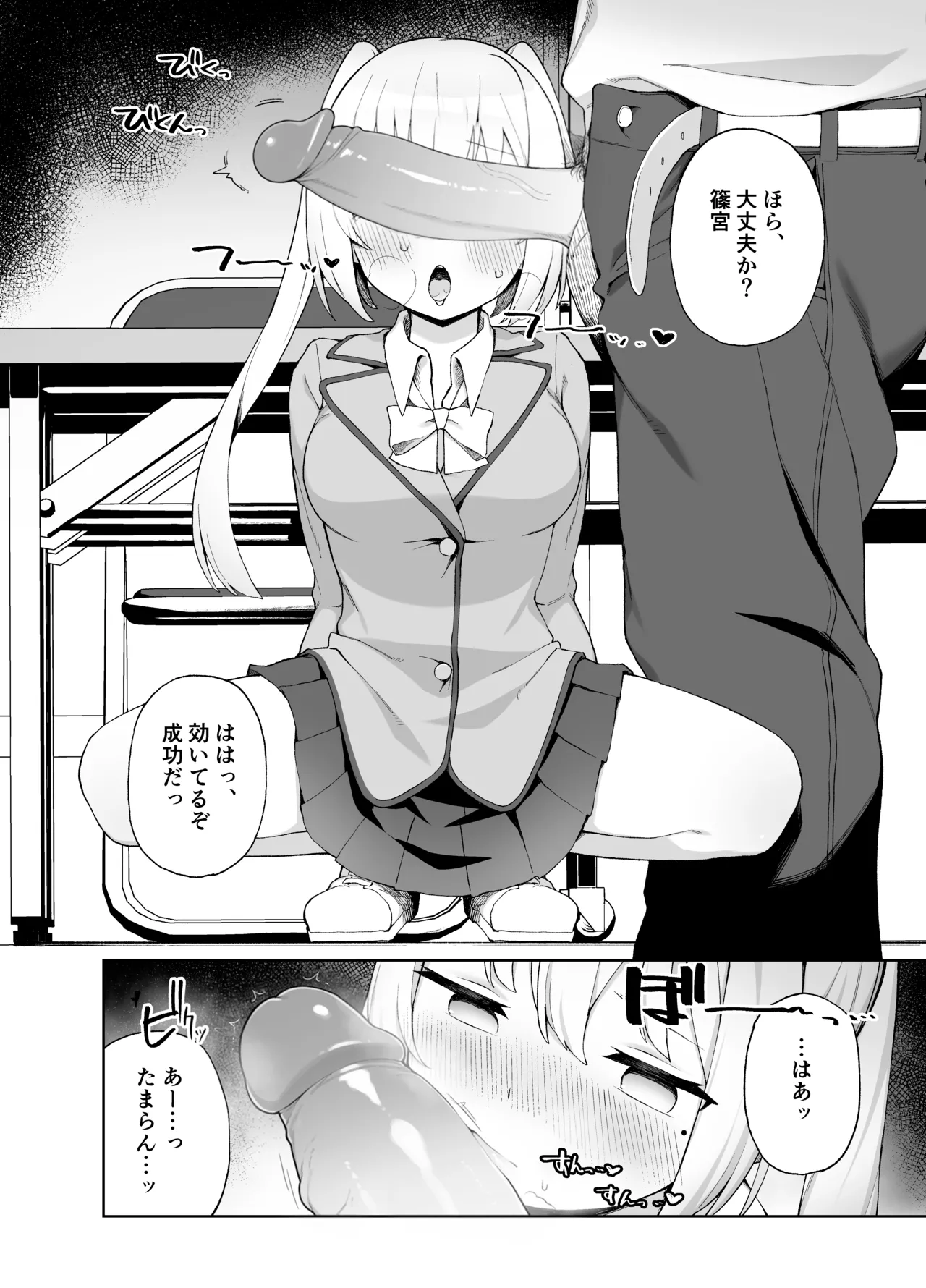 催眠性教育 Page.8