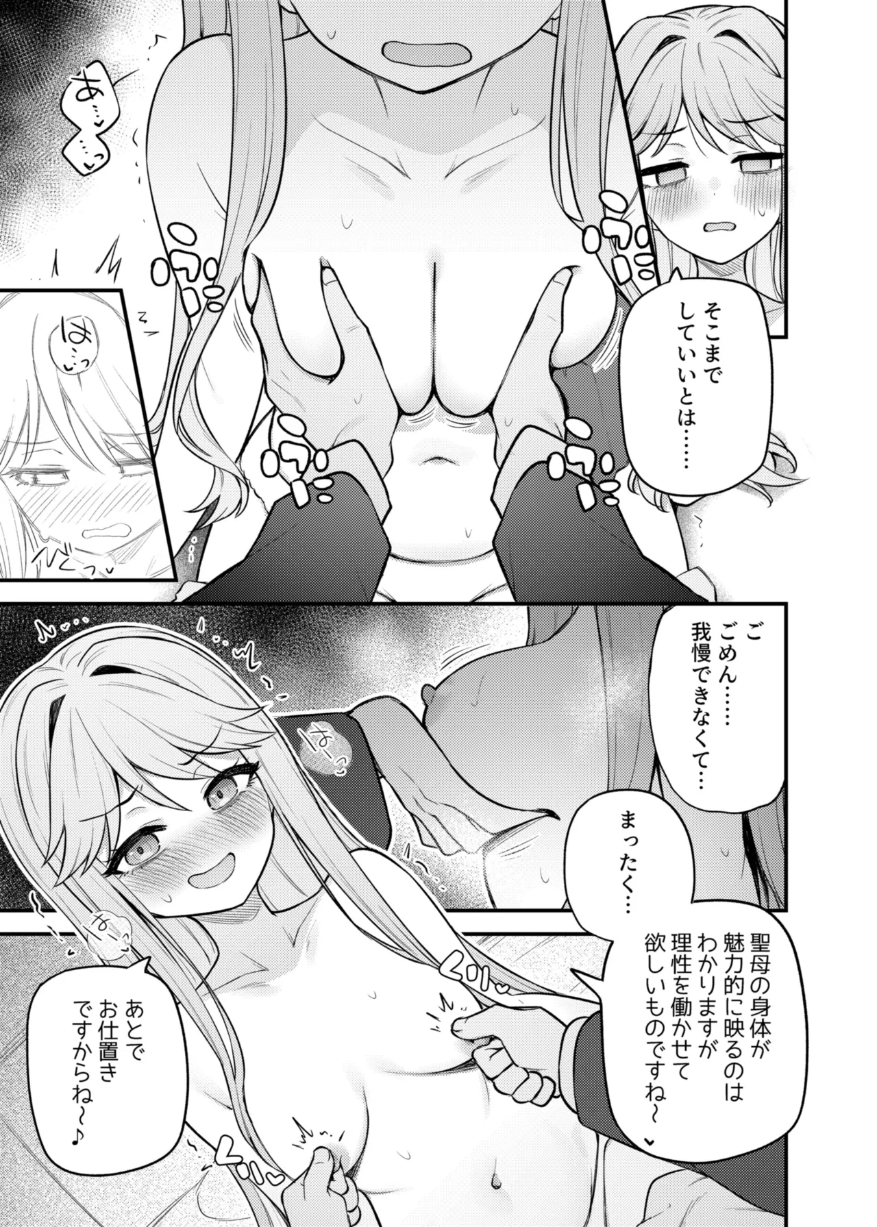 例えばこんなミリオンシアター vol.17 天空橋朋花の場合 Page.12