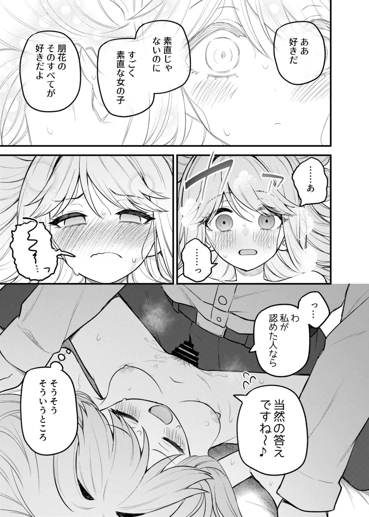 例えばこんなミリオンシアター vol.17 天空橋朋花の場合 Page.18