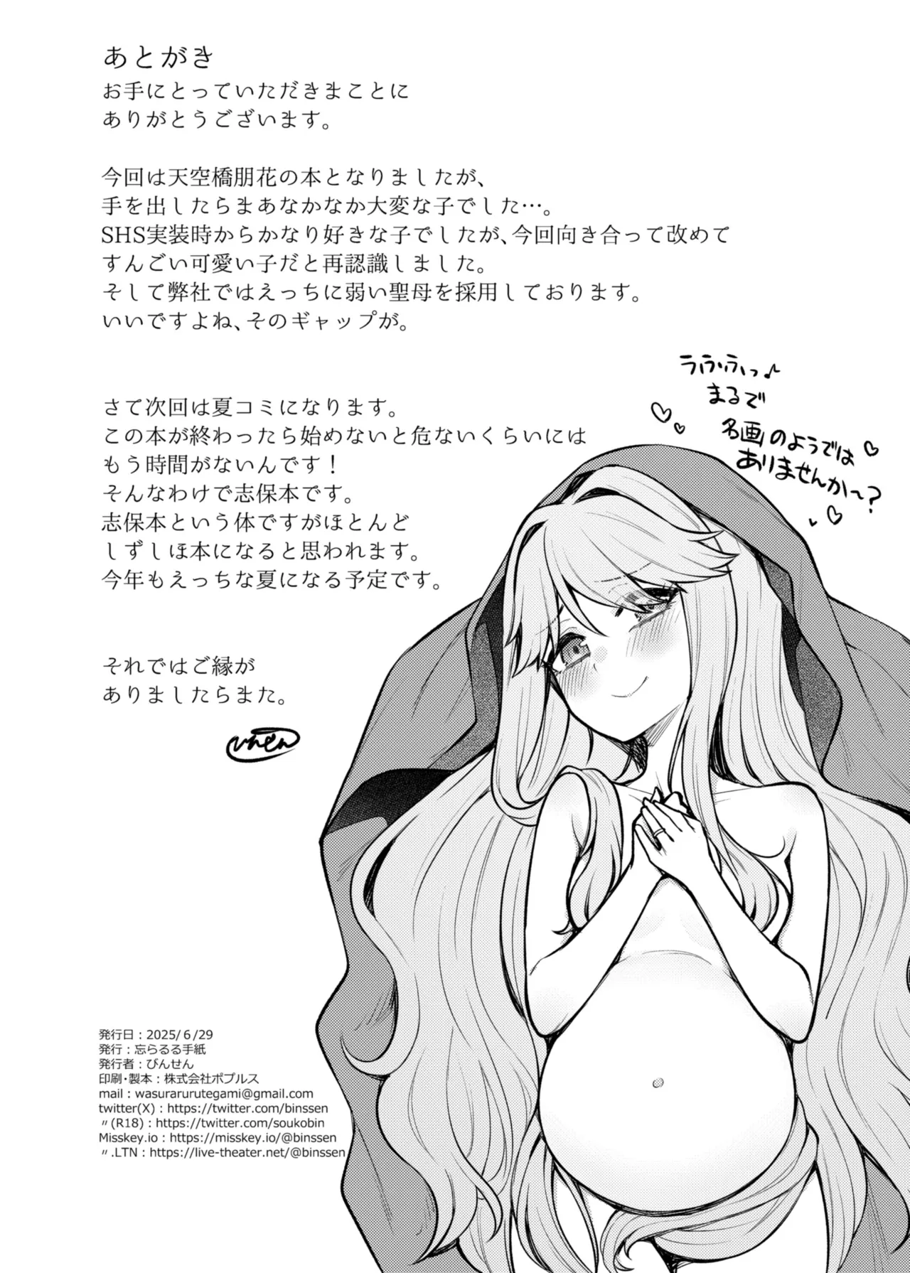 例えばこんなミリオンシアター vol.17 天空橋朋花の場合 Page.29