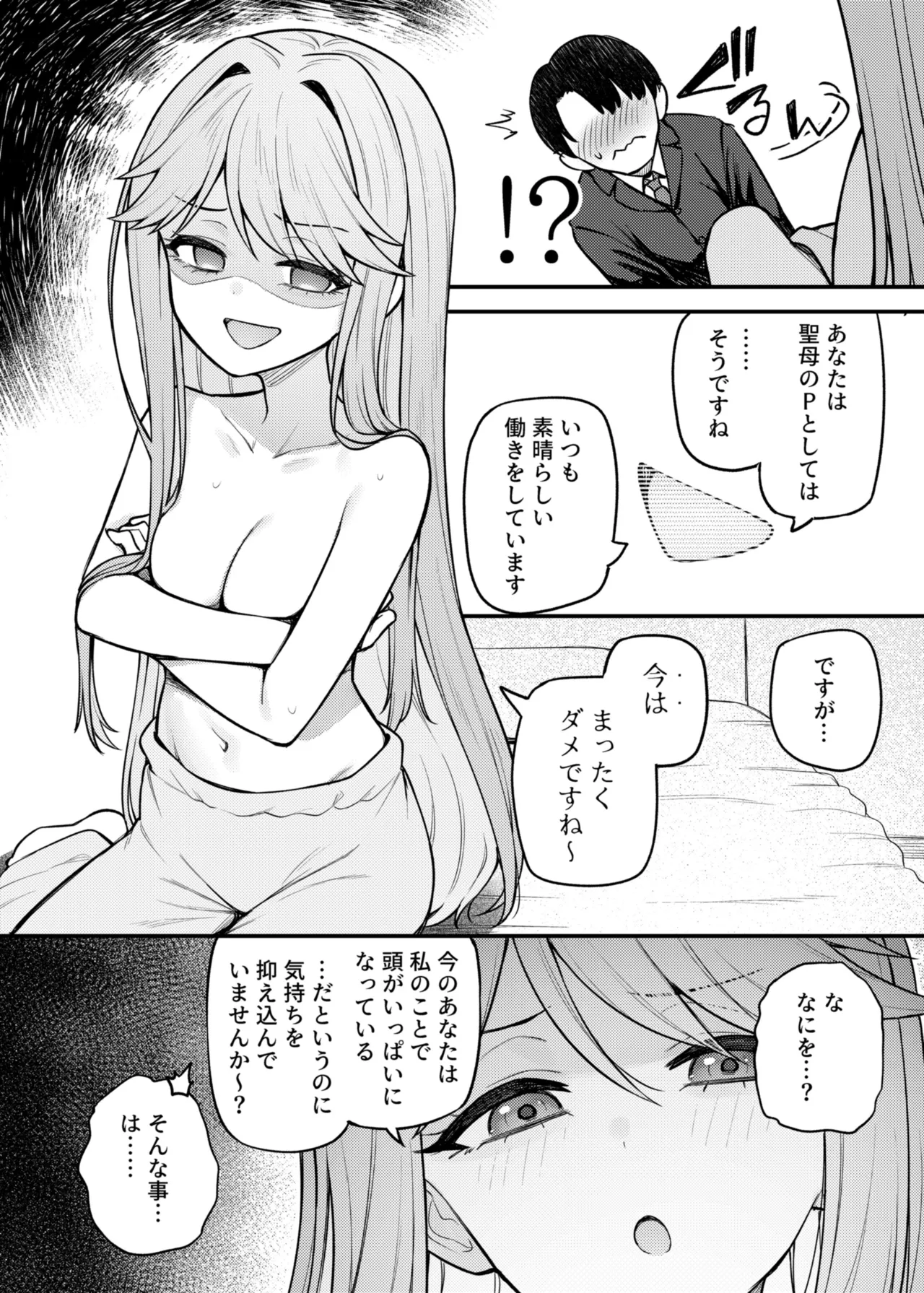 例えばこんなミリオンシアター vol.17 天空橋朋花の場合 Page.7