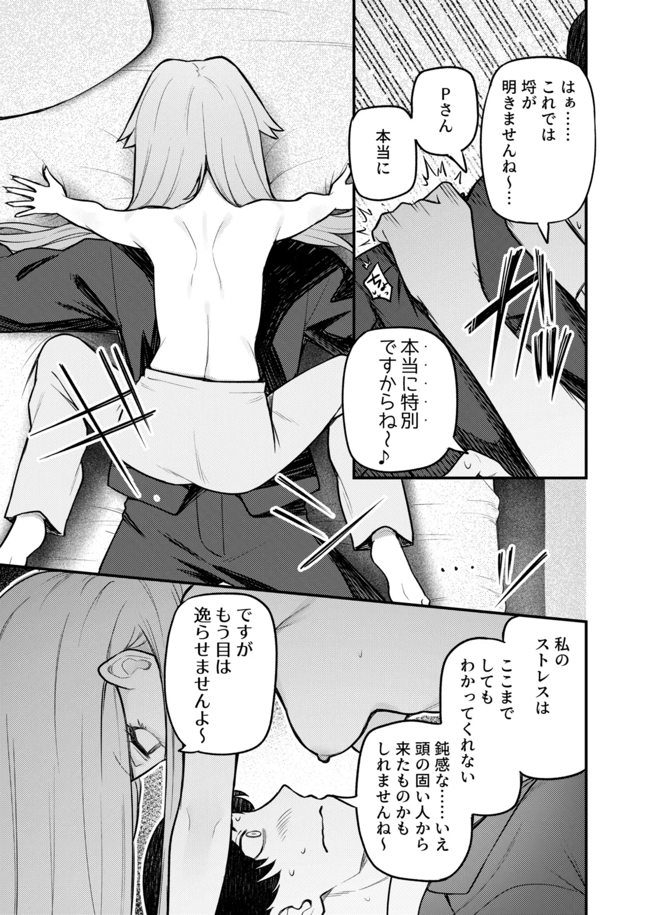 例えばこんなミリオンシアター vol.17 天空橋朋花の場合 Page.8