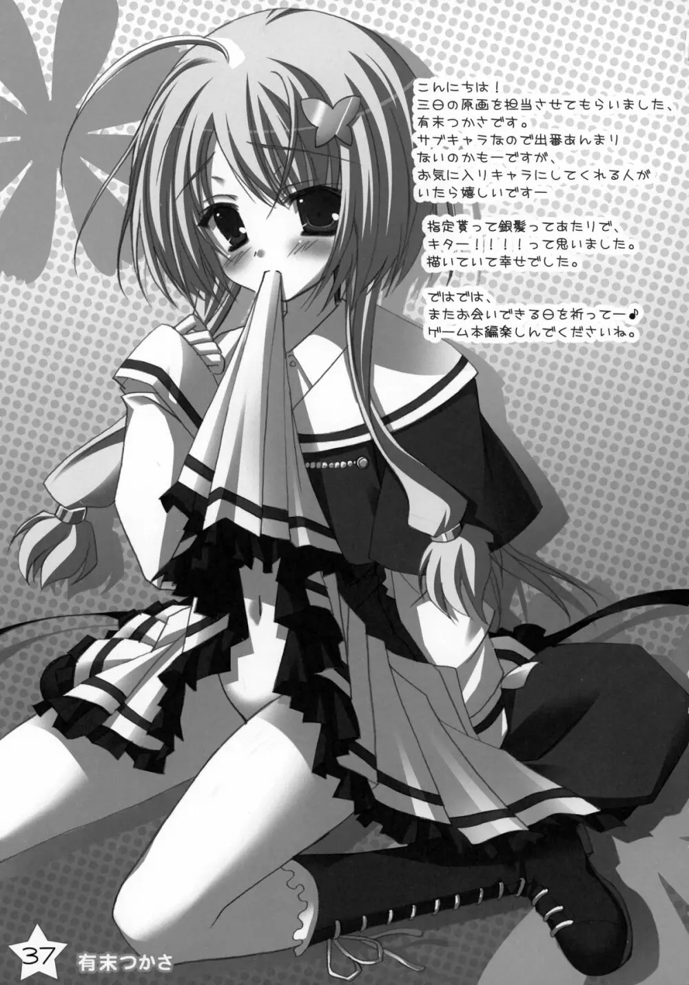 Kisaragi Gold☆Book Page.36