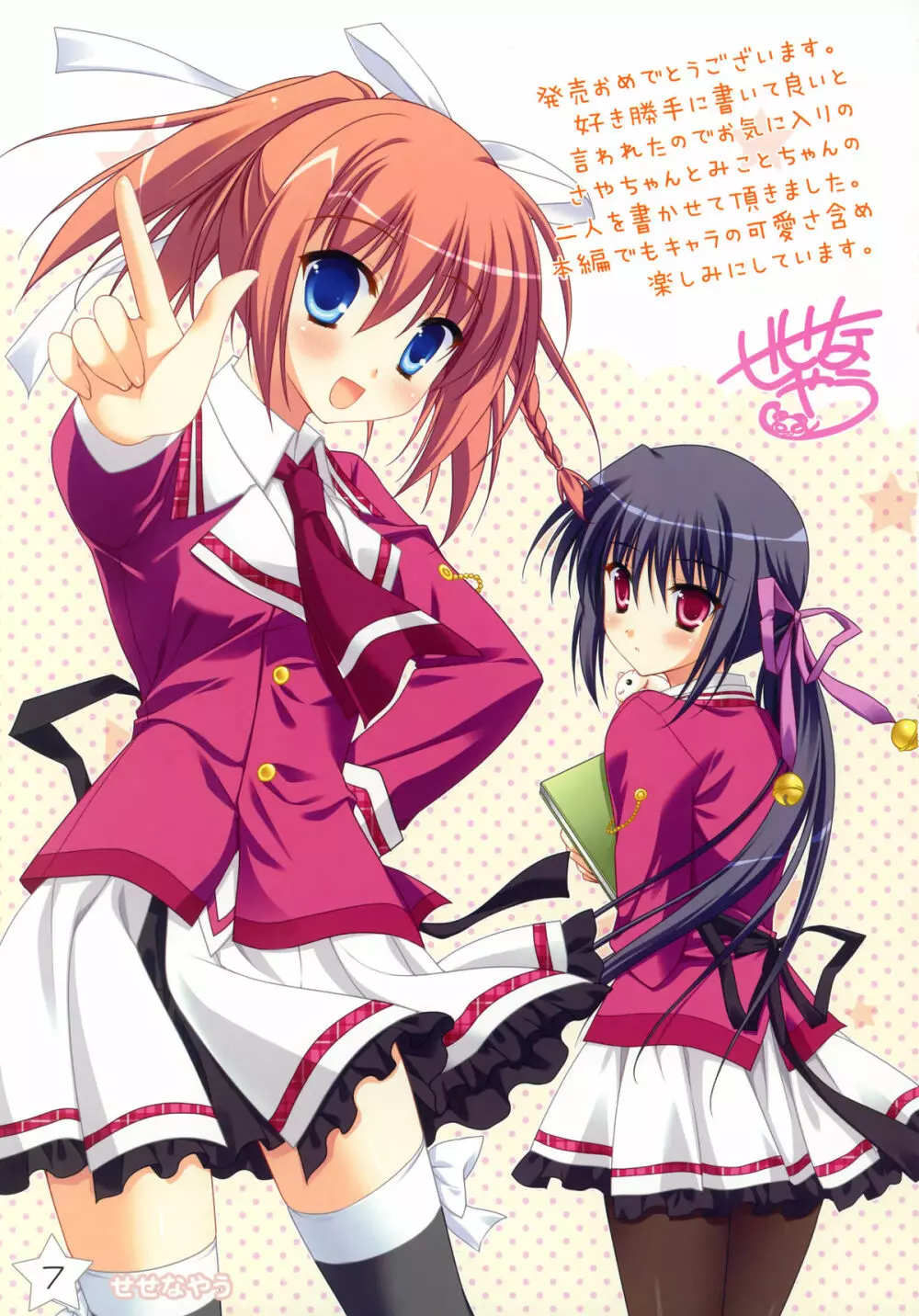 Kisaragi Gold☆Book Page.6