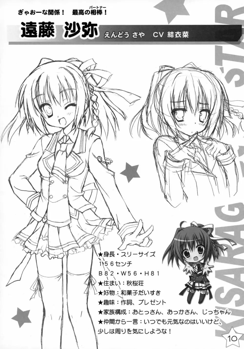 Kisaragi Gold☆Book Page.9