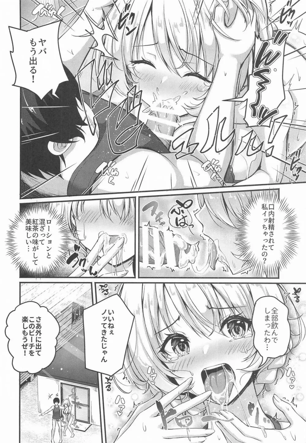 愛里寿とダージリンのエロ本～真夏のビーチ編～ Page.11