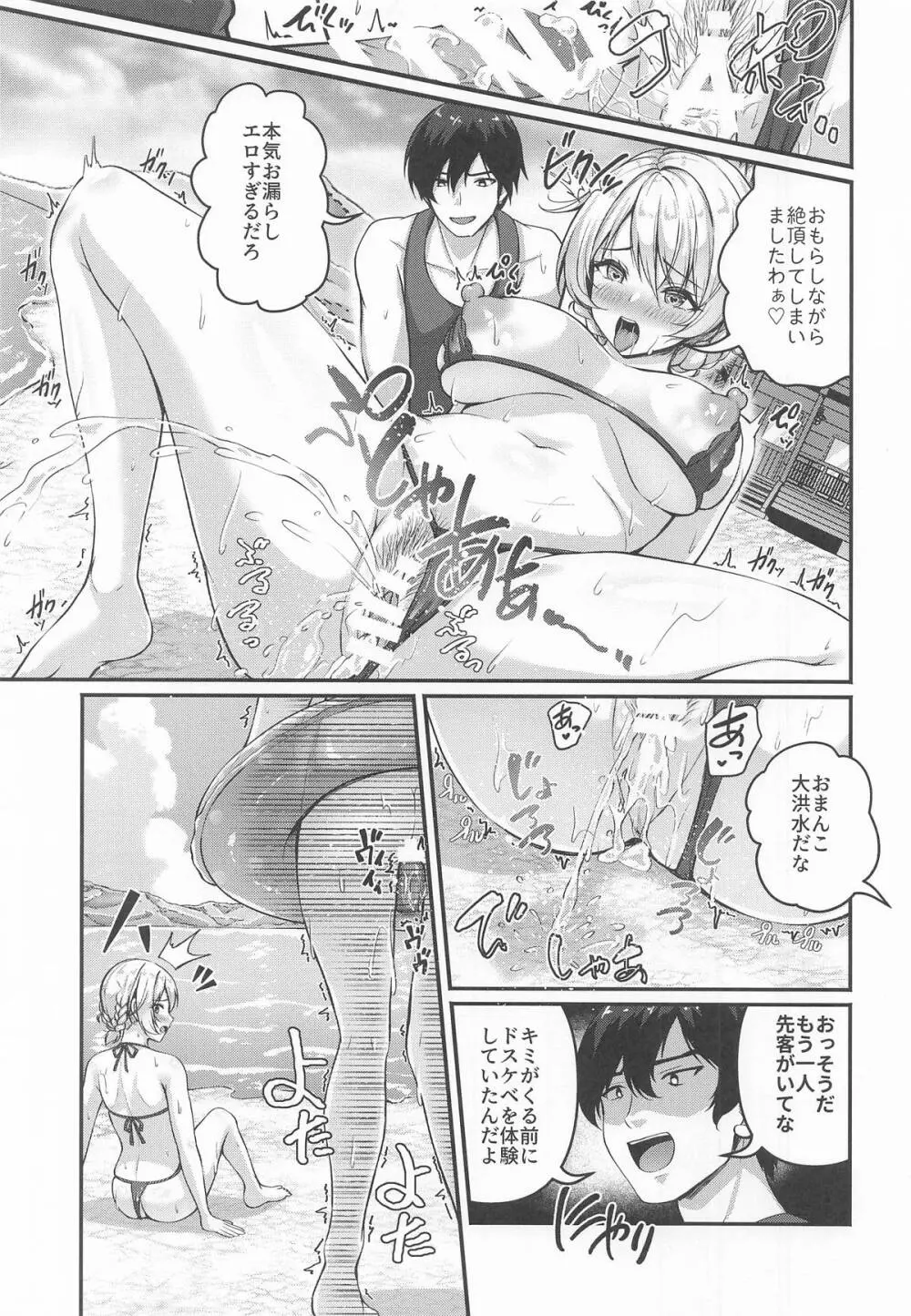 愛里寿とダージリンのエロ本～真夏のビーチ編～ Page.16