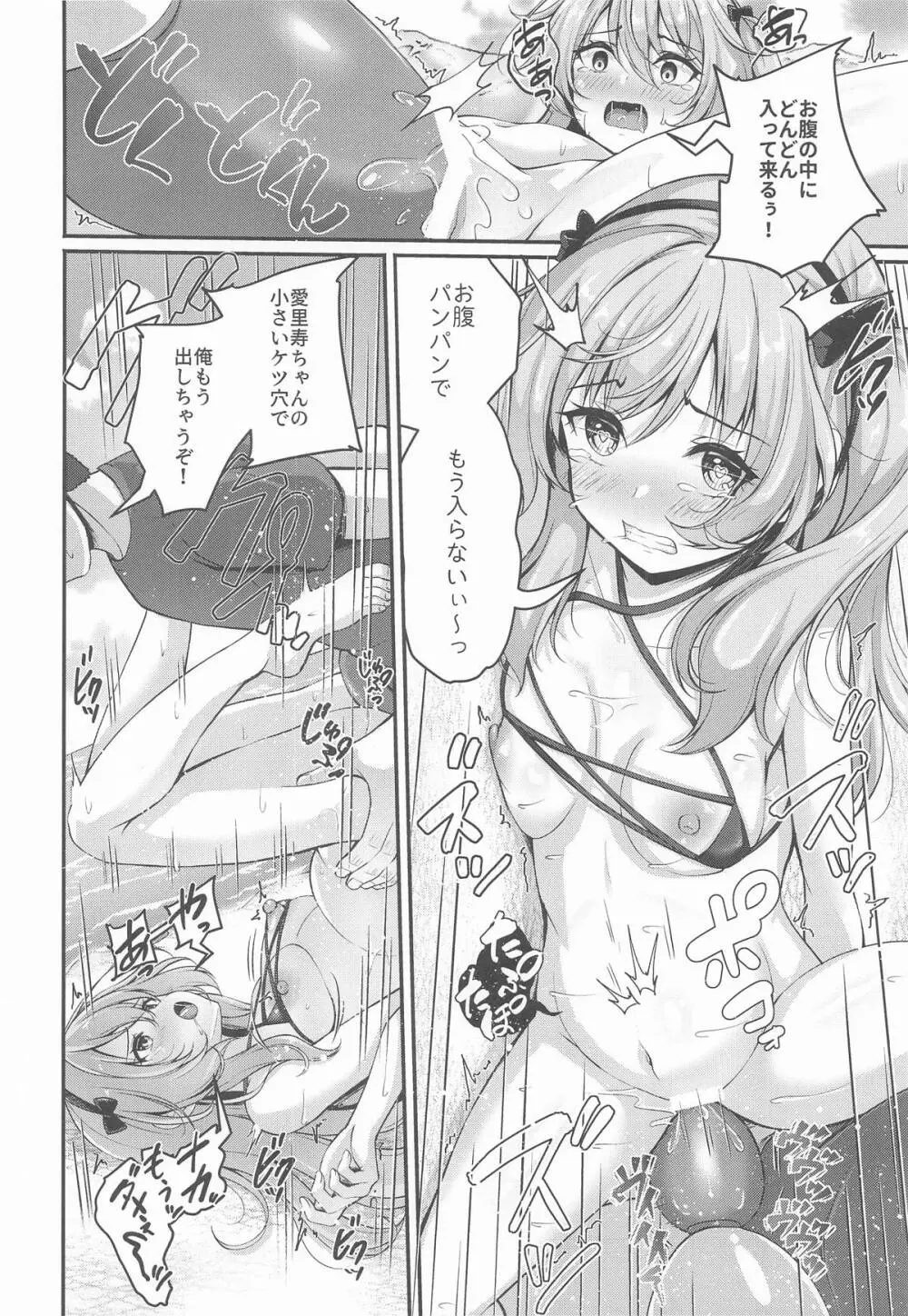 愛里寿とダージリンのエロ本～真夏のビーチ編～ Page.21