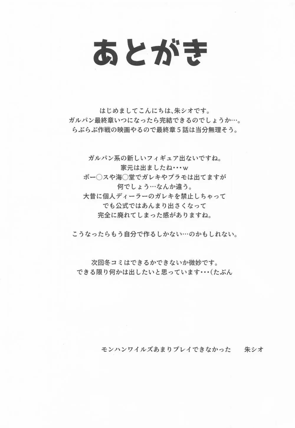 愛里寿とダージリンのエロ本～真夏のビーチ編～ Page.28