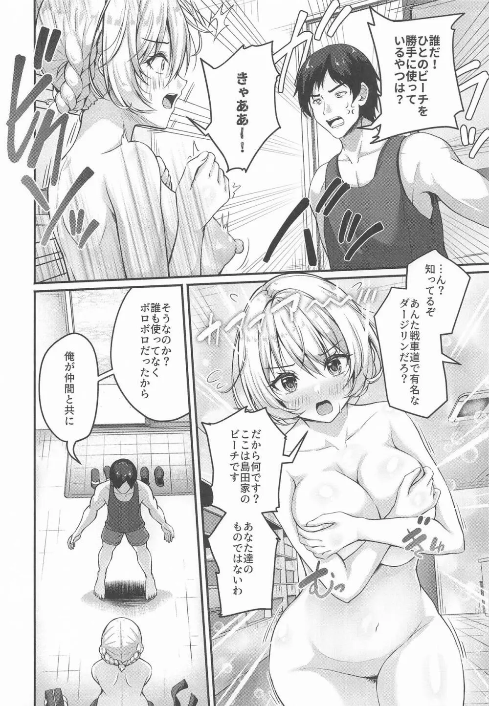 愛里寿とダージリンのエロ本～真夏のビーチ編～ Page.5