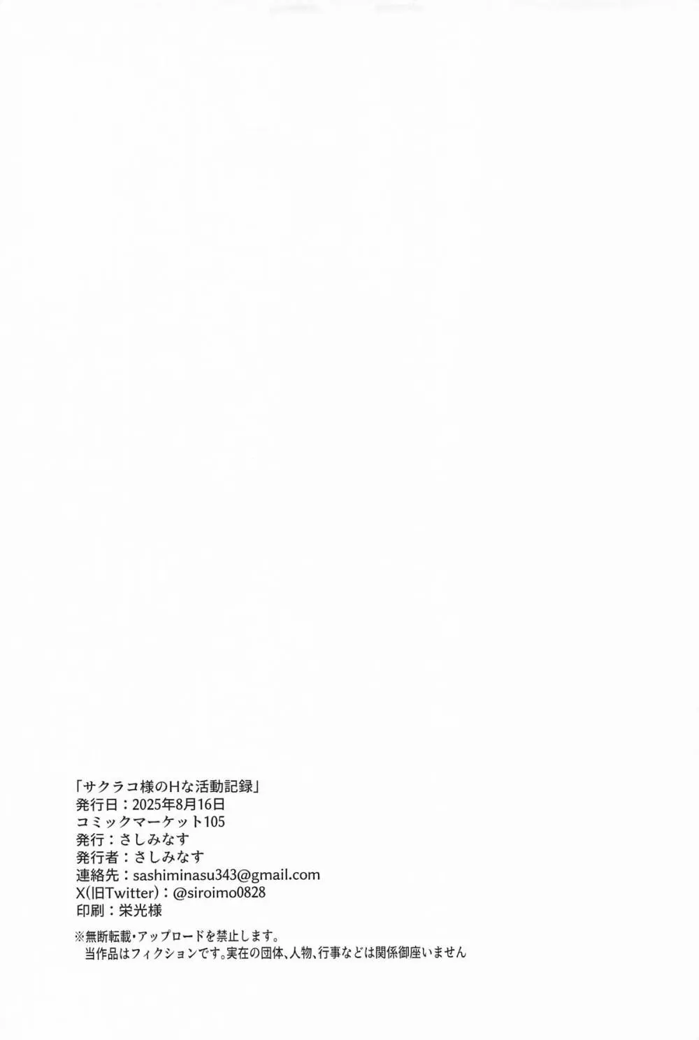 サクラコ様のHな活動記録 Page.26
