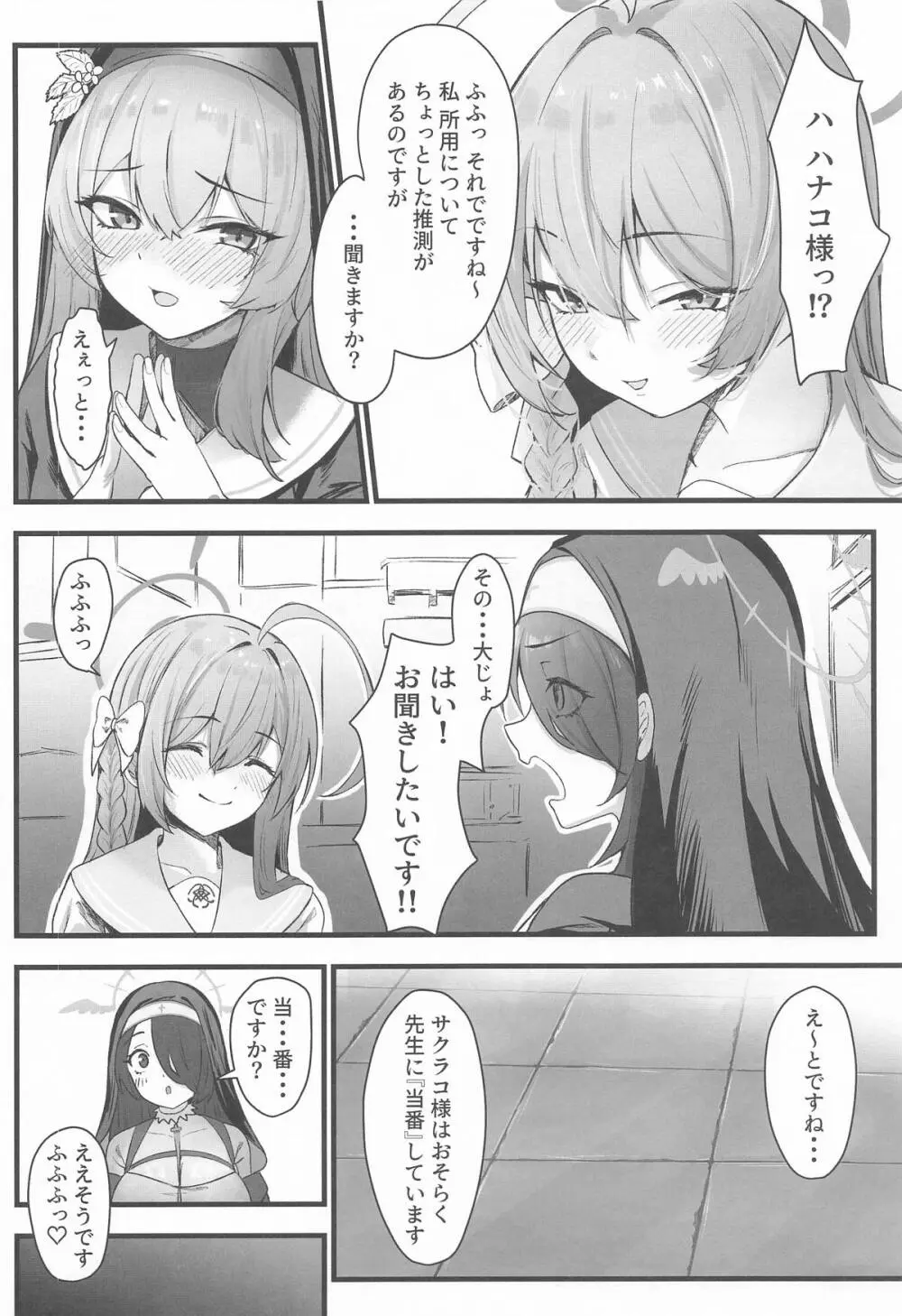サクラコ様のHな活動記録 Page.3