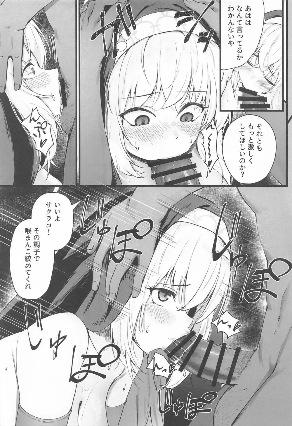 サクラコ様のHな活動記録 Page.6