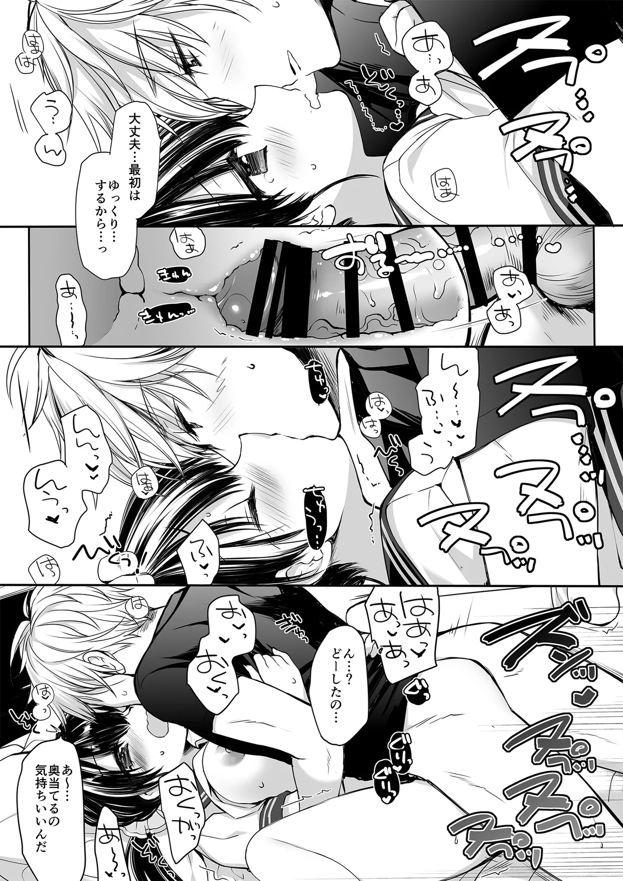 もう遠慮しなくてもいいよね? Page.17