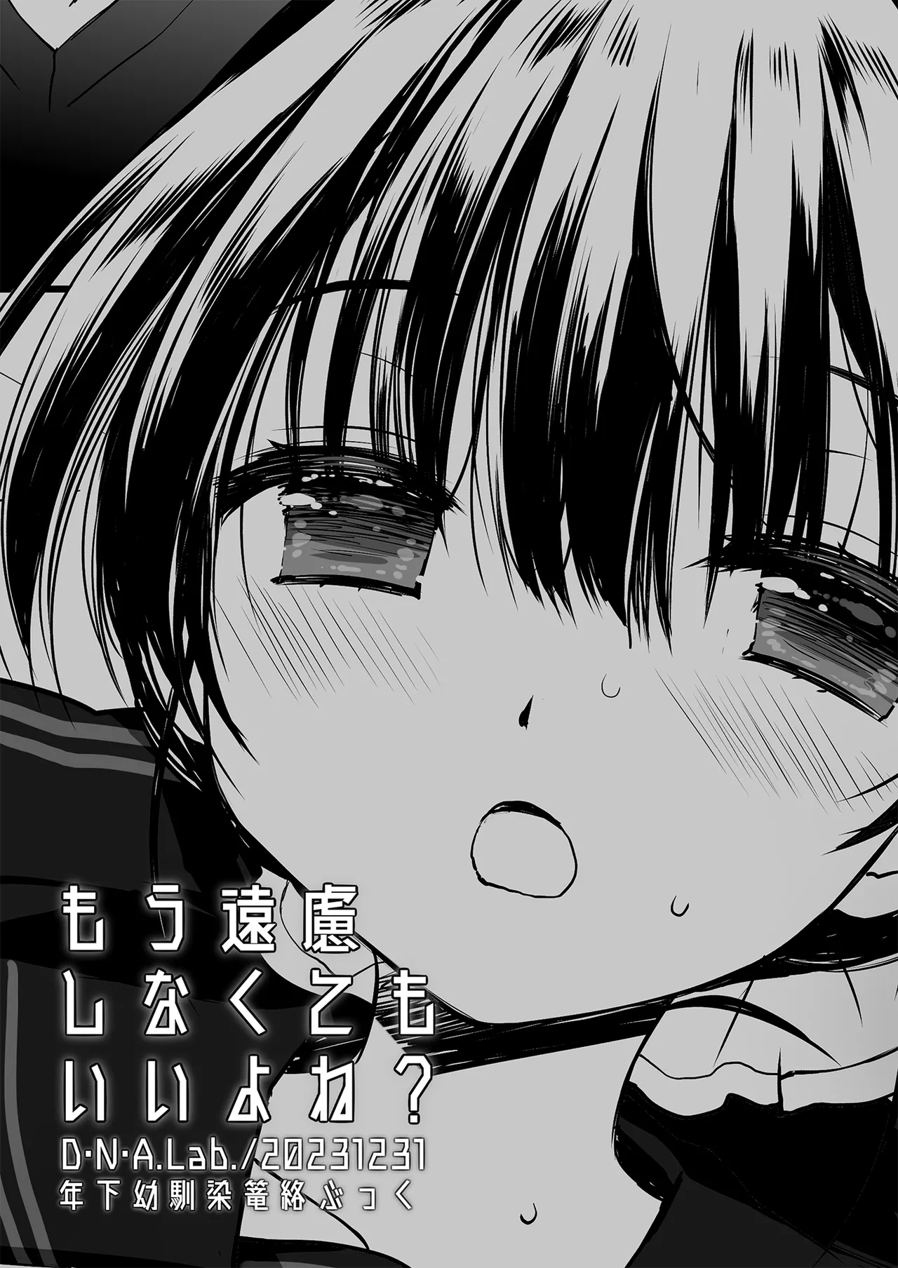 もう遠慮しなくてもいいよね? Page.2