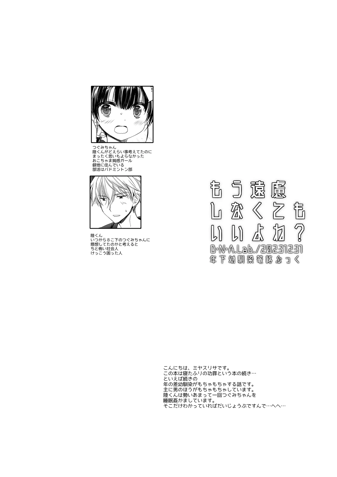 もう遠慮しなくてもいいよね? Page.3