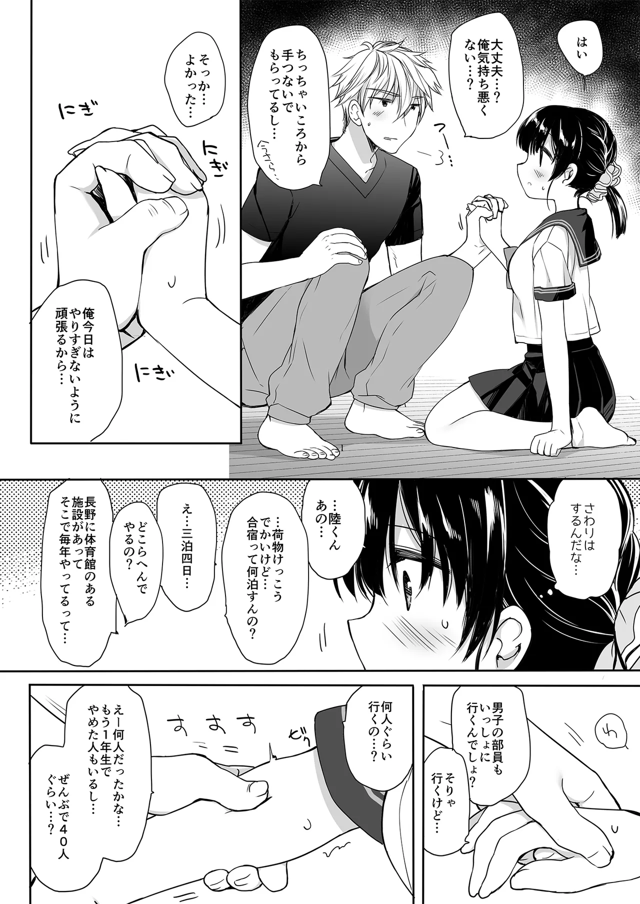 もう遠慮しなくてもいいよね? Page.7
