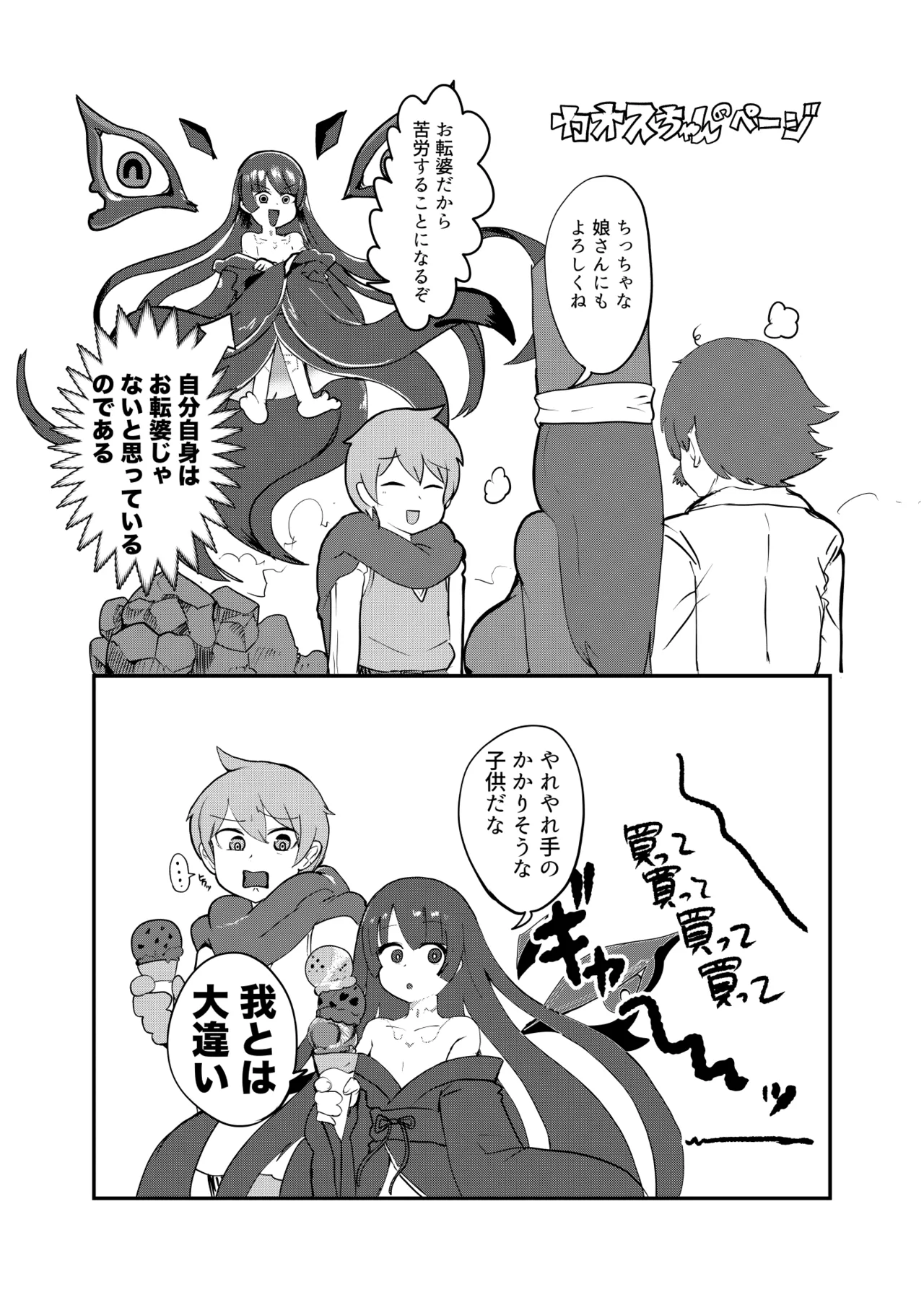 もんむす・くえすと！4コマとエッチなマンガ劇場ネタバレ編 Page.17