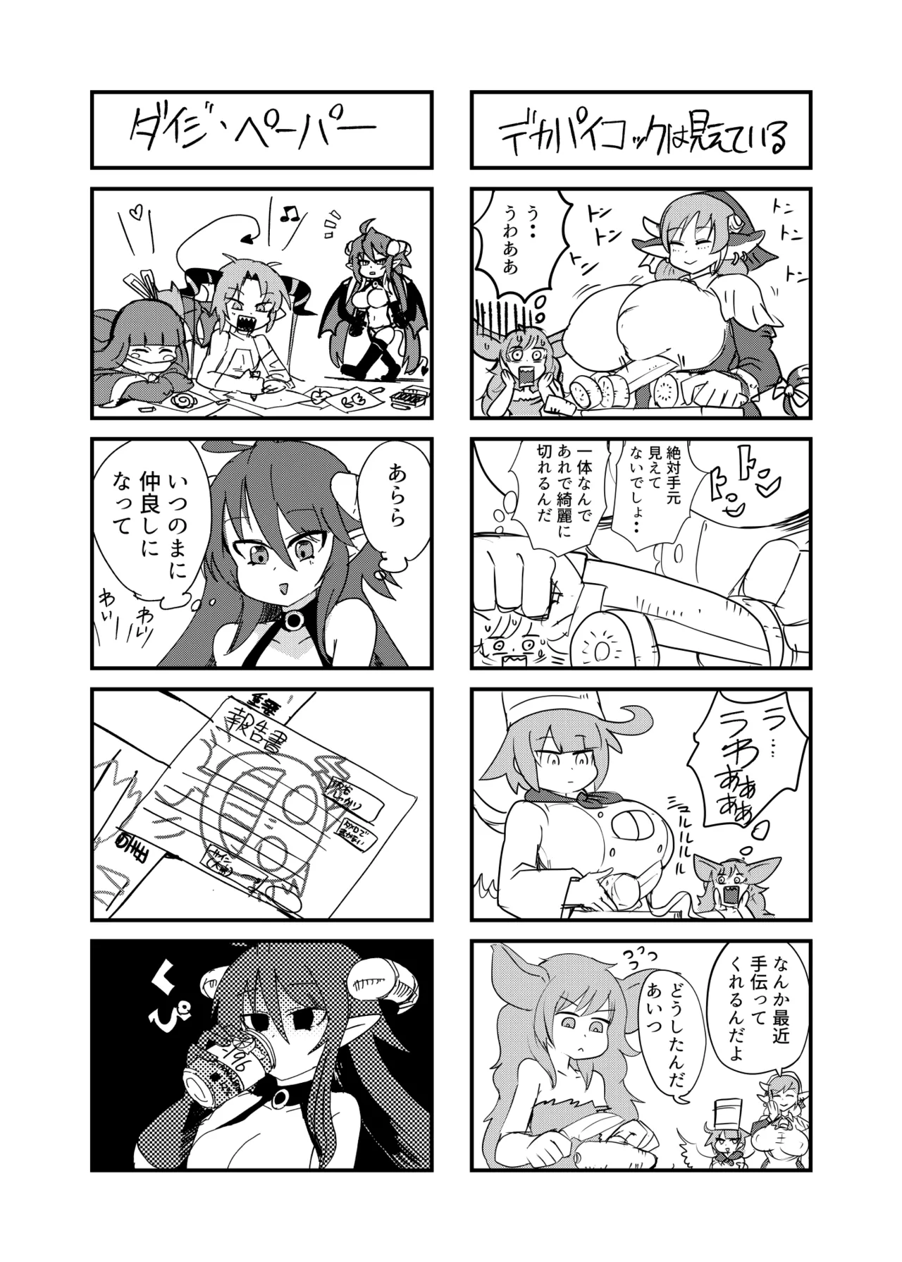 もんむす・くえすと！4コマとエッチなマンガ劇場ネタバレ編 Page.18