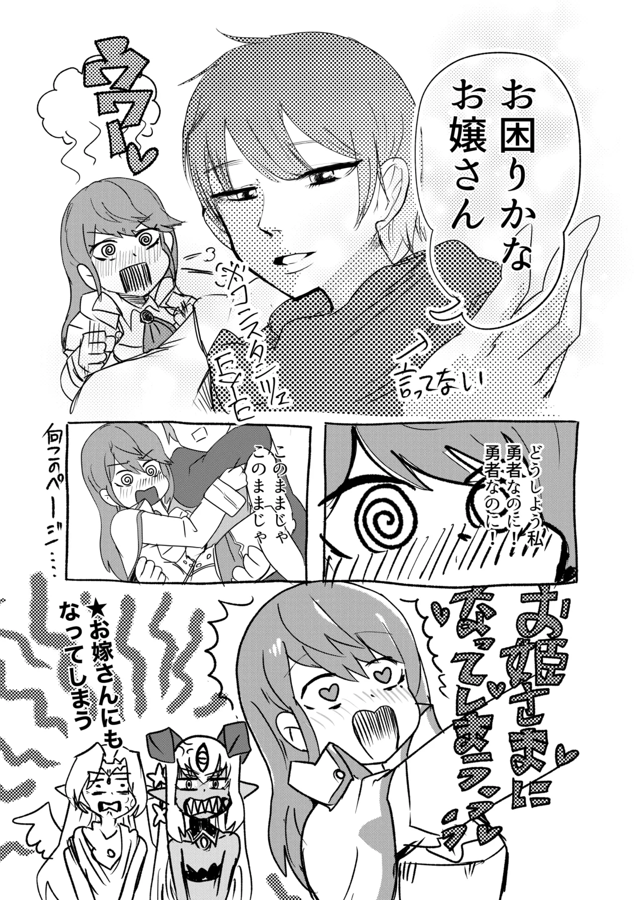 もんむす・くえすと！4コマとエッチなマンガ劇場ネタバレ編 Page.42