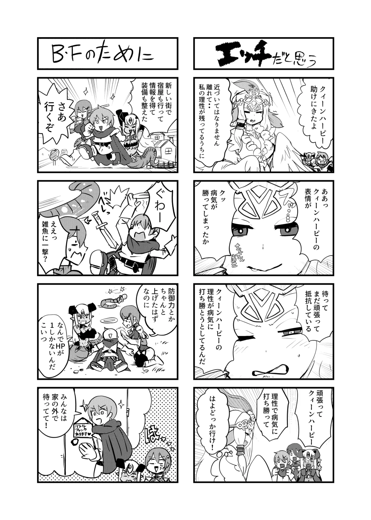 もんむす・くえすと！4コマとエッチなマンガ劇場ネタバレ編 Page.5