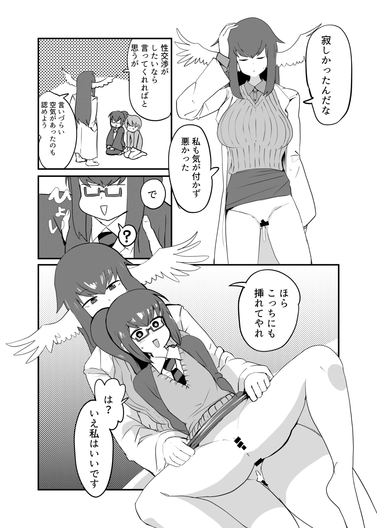 もんむす・くえすと！4コマとエッチなマンガ劇場ネタバレ編 Page.53