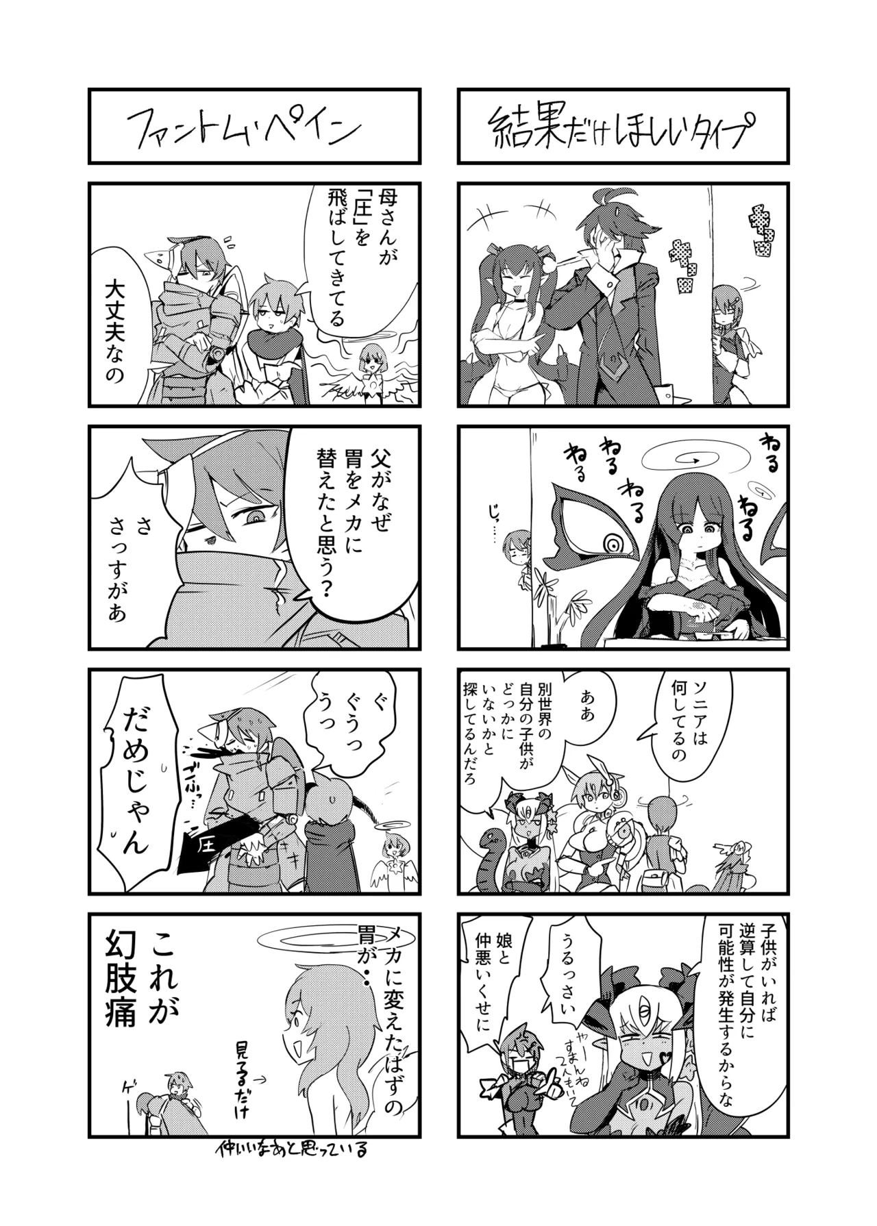 もんむす・くえすと！4コマとエッチなマンガ劇場ネタバレ編 Page.9