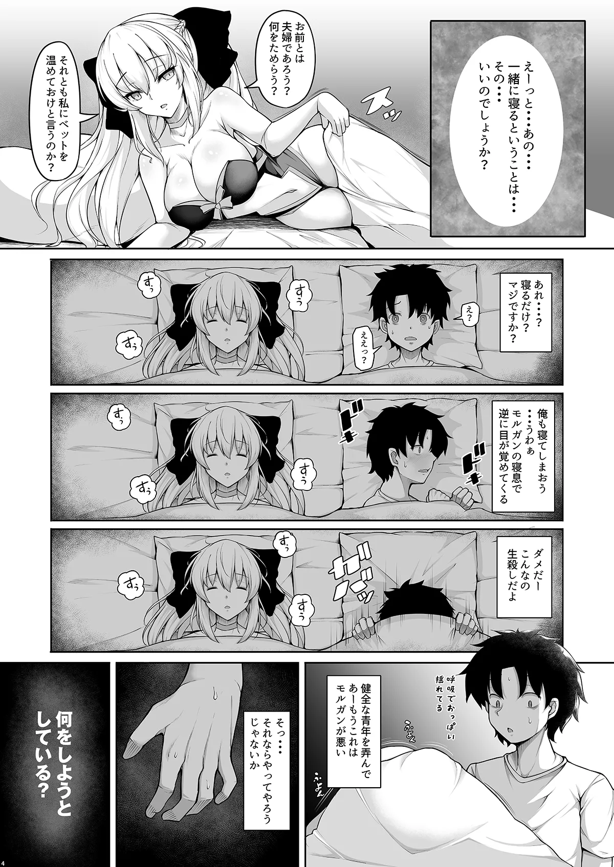 女王陛下は僕の奥さん Page.4