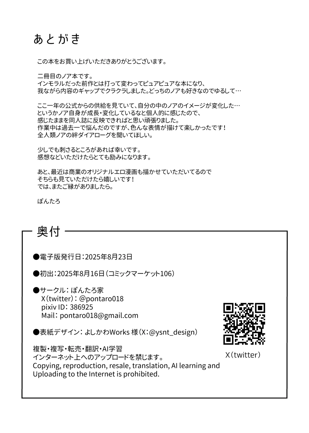 星に染められた夜の記憶 Page.29