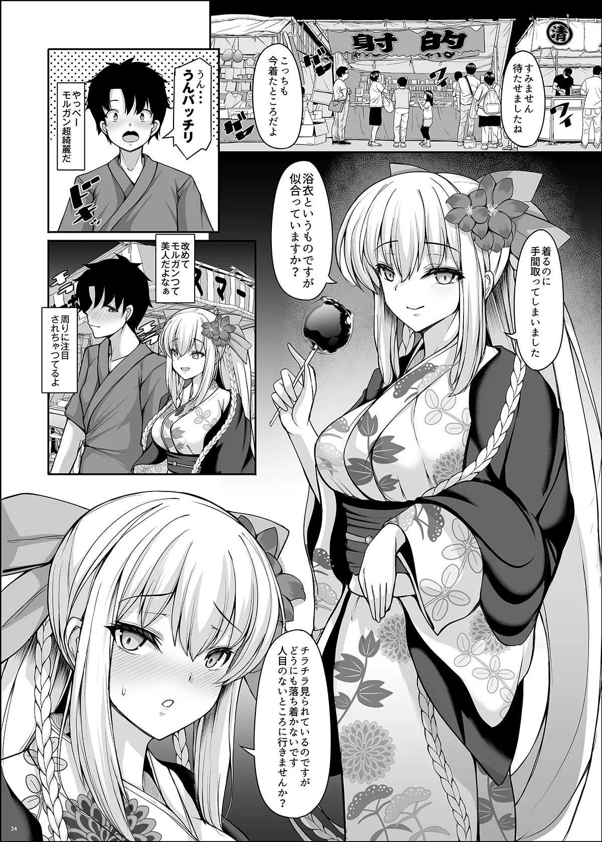女王陛下は僕の奥さん 王女様も僕の彼女 Page.34