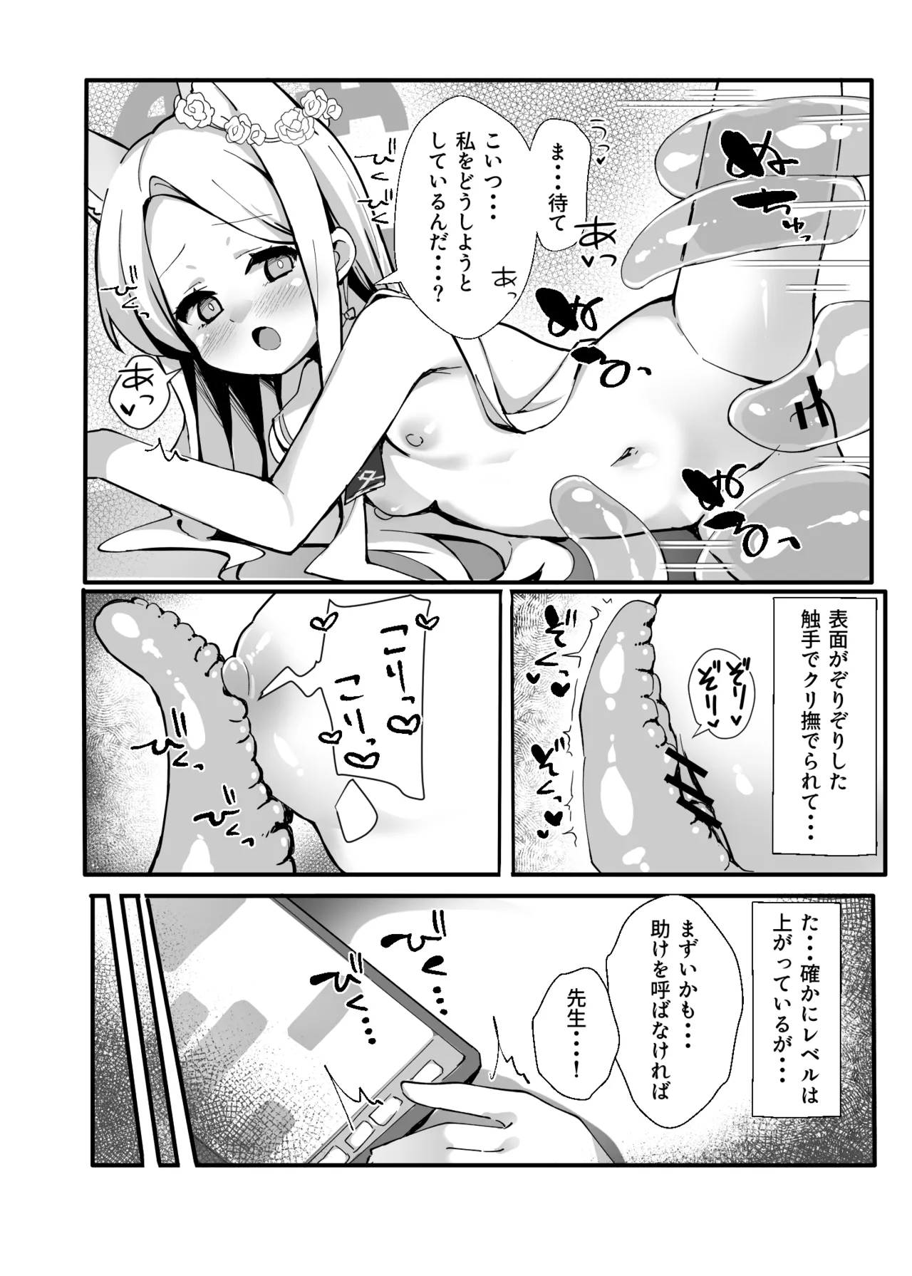 ザコモブ倒してレベリングしたかっただけなんだが… Page.12