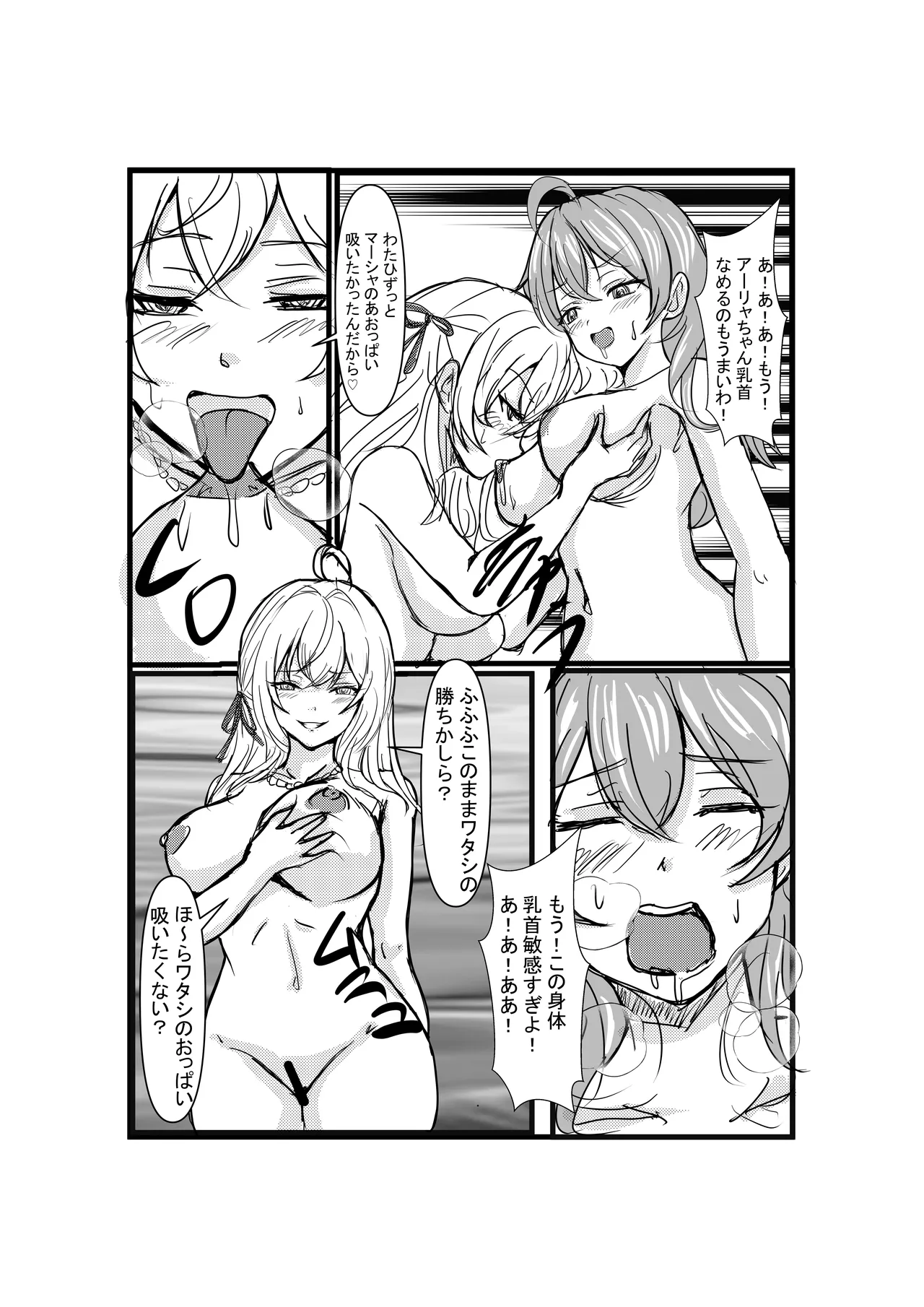 パパっと憑依デキる隣のアーリャさん Page.19