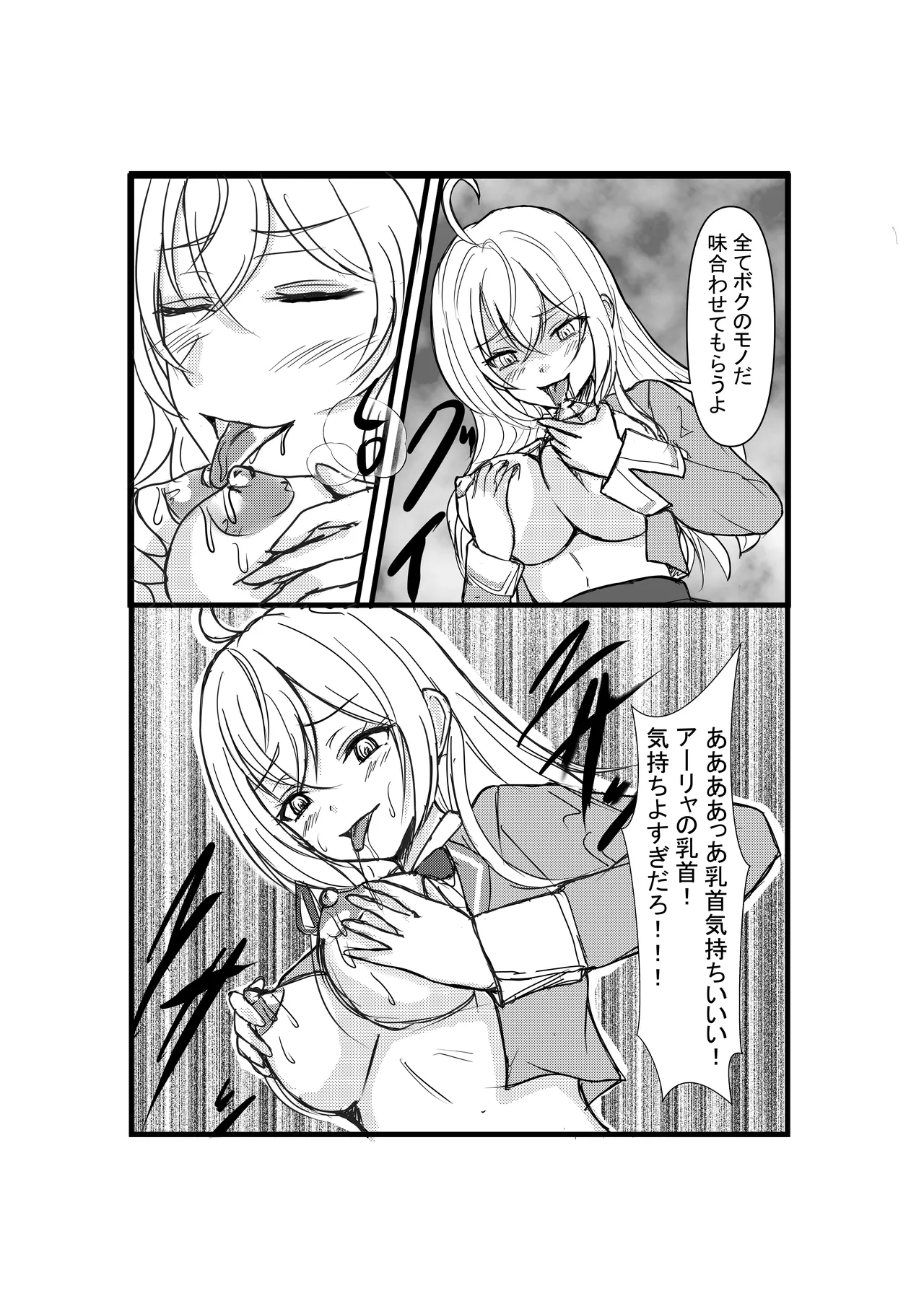パパっと憑依デキる隣のアーリャさん Page.9