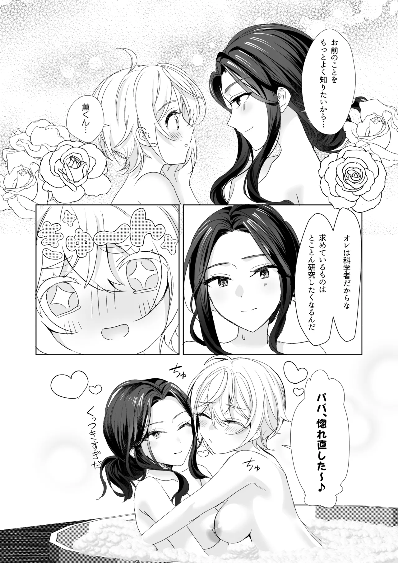 TSきょうだい 5 Page.12