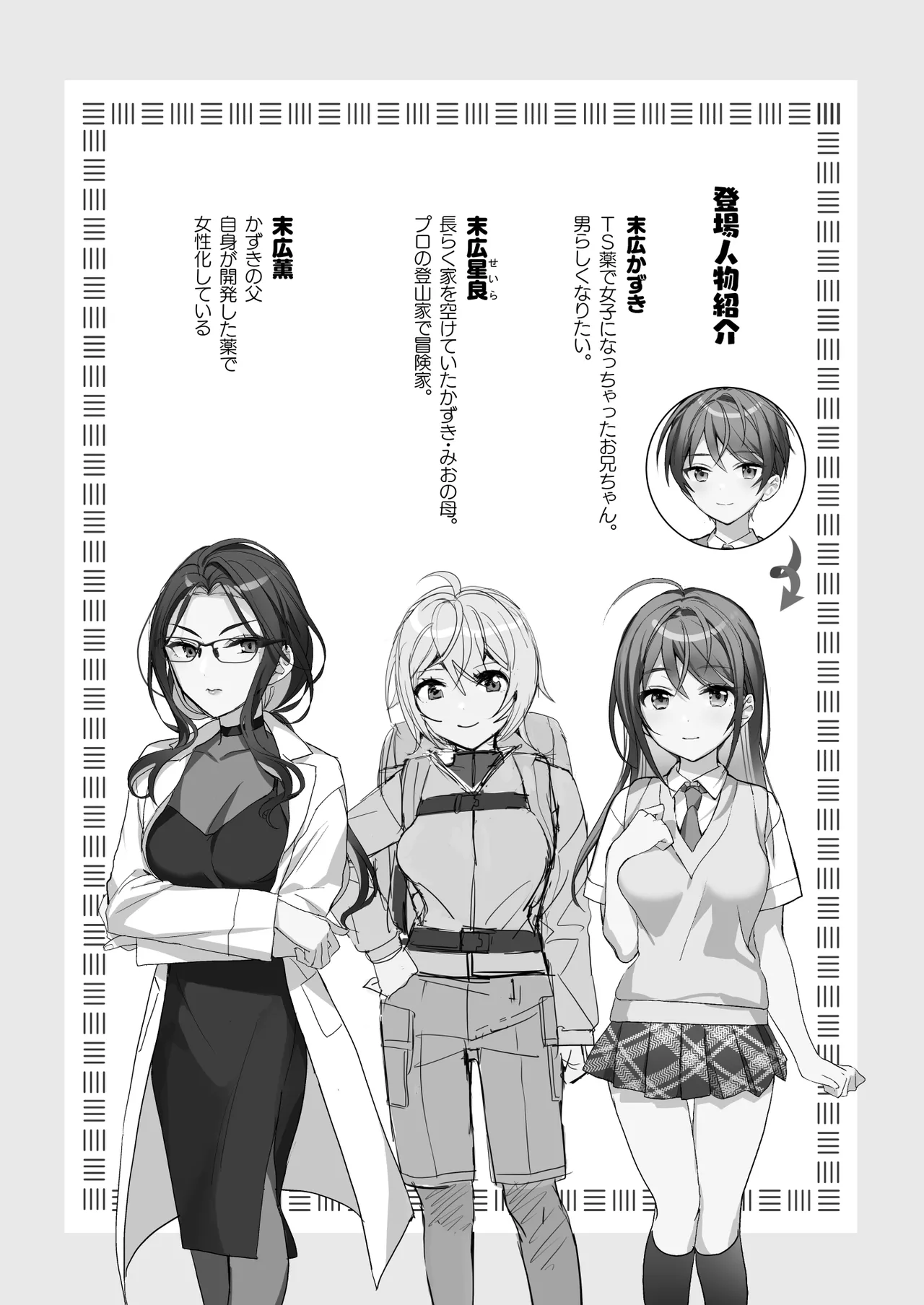 TSきょうだい 5 Page.2