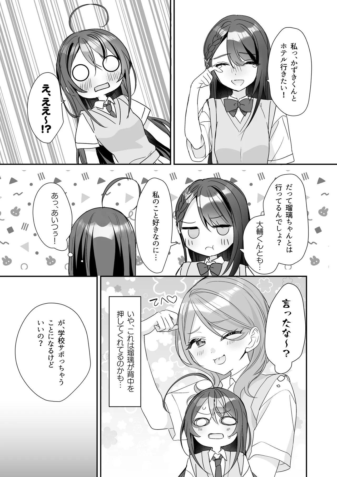 TSきょうだい 5 Page.28