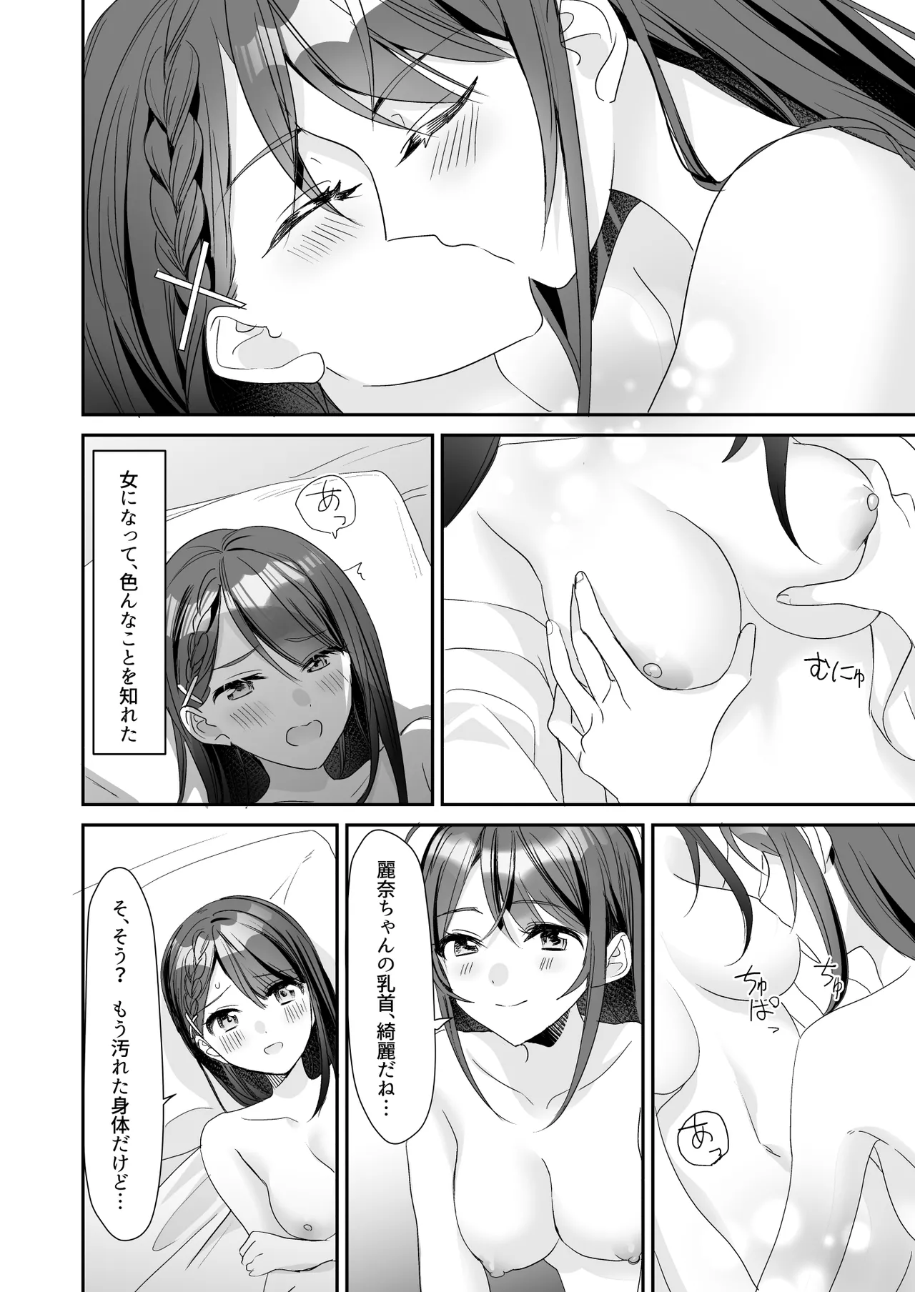 TSきょうだい 5 Page.31