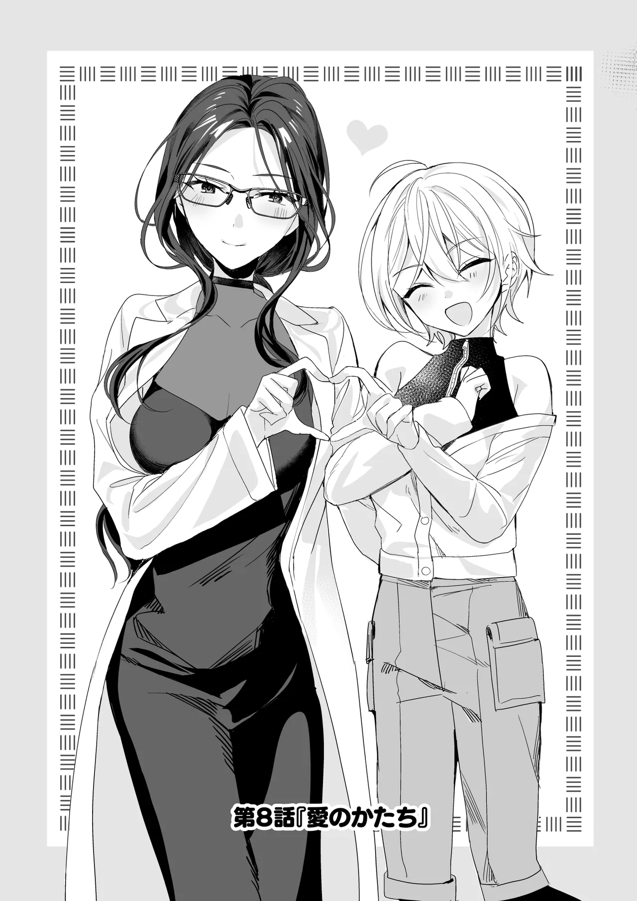 TSきょうだい 5 Page.4