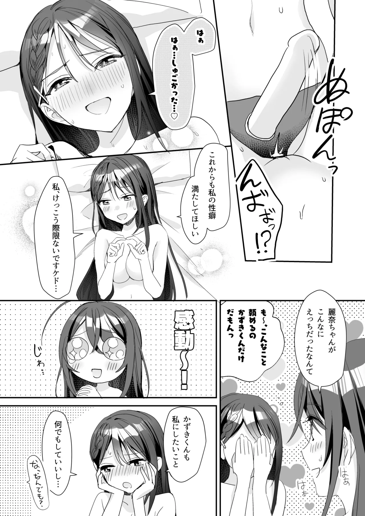 TSきょうだい 5 Page.43