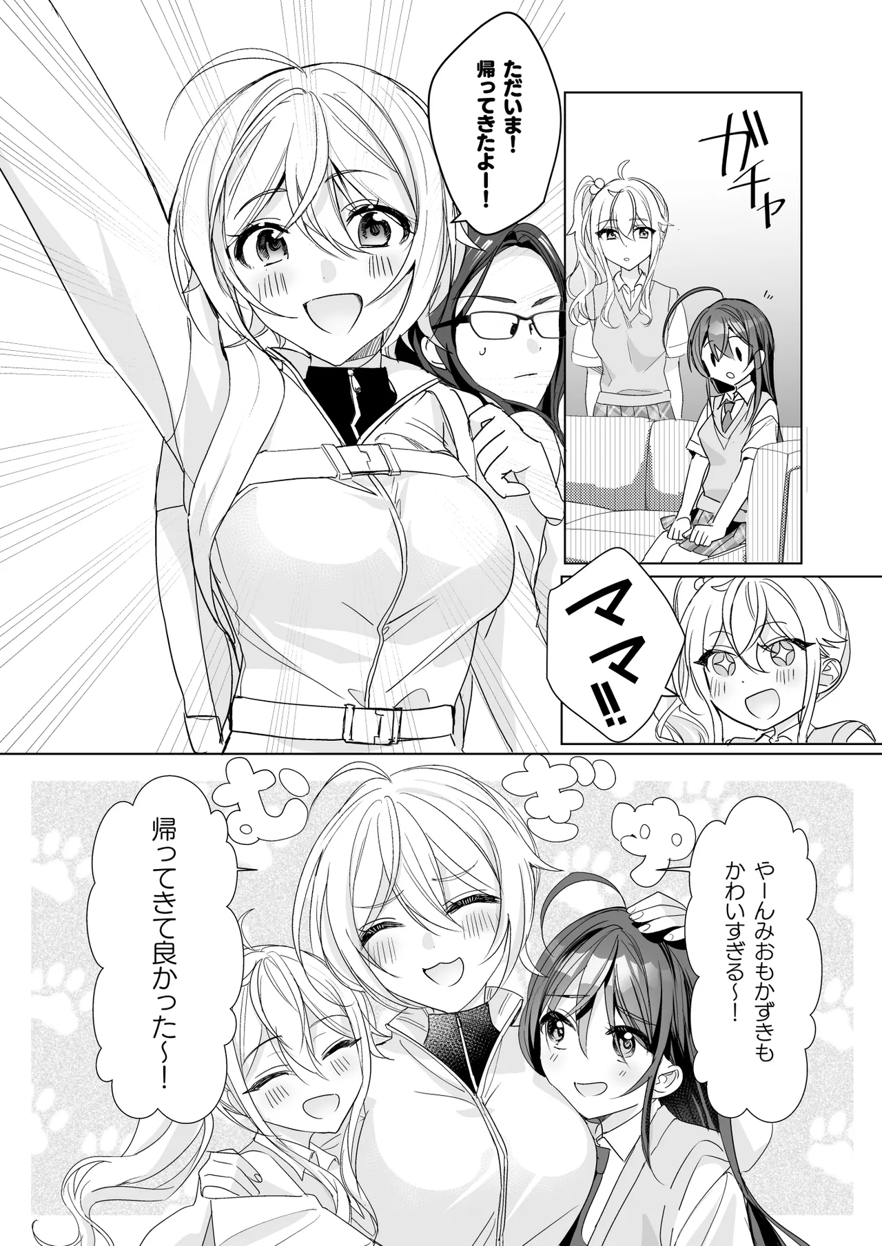 TSきょうだい 5 Page.5