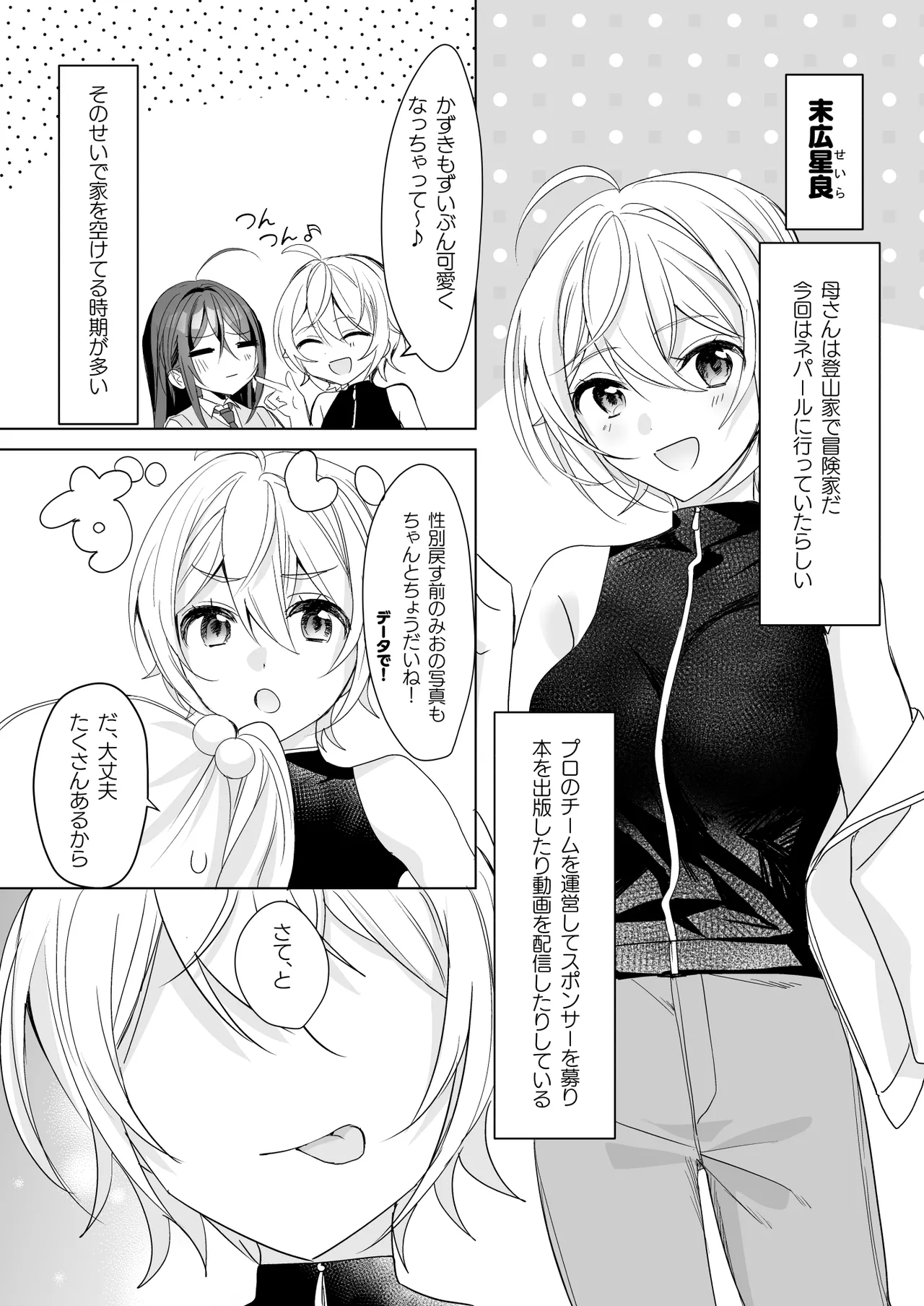 TSきょうだい 5 Page.6