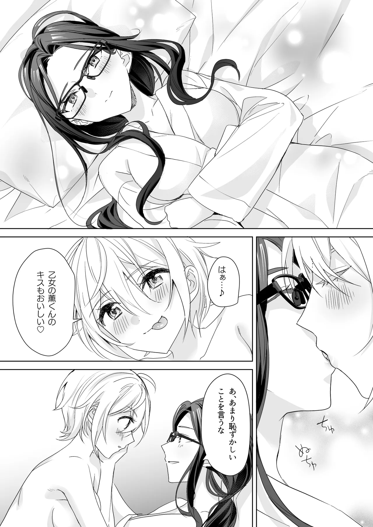 TSきょうだい 5 Page.8