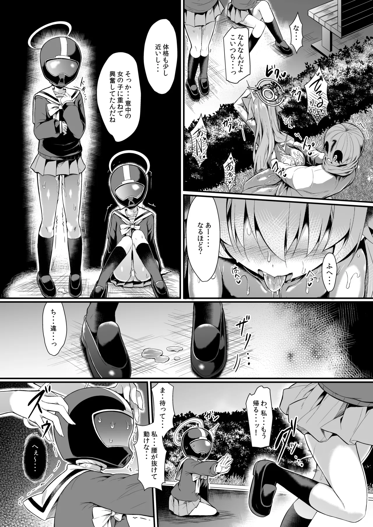 オジサンズウェット3 Page.45