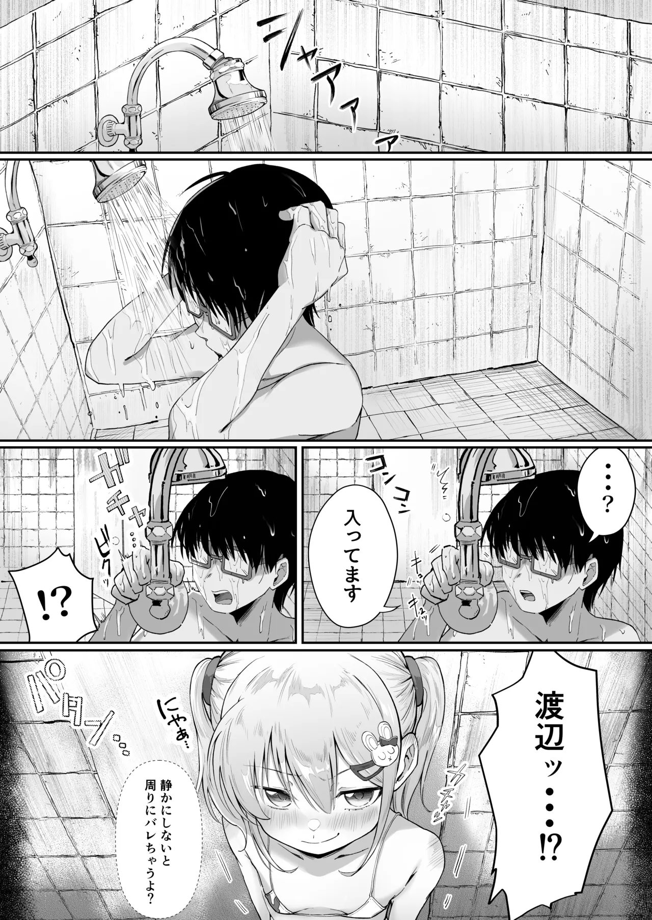 れくぱこっ！そのに！～夏休み！水着でゆ～わく♡ぱこぱこ課外授業～ Page.19