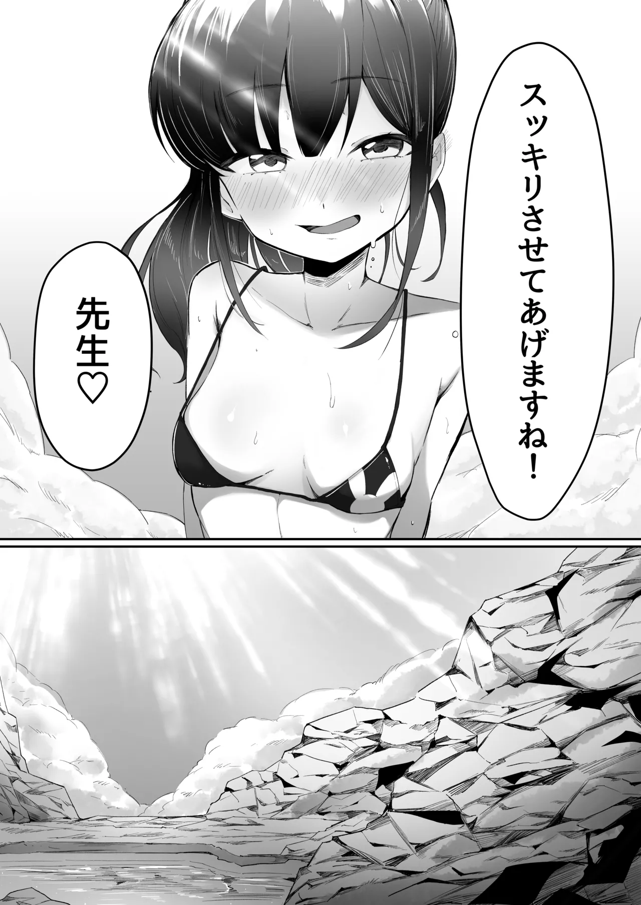 れくぱこっ！そのに！～夏休み！水着でゆ～わく♡ぱこぱこ課外授業～ Page.7