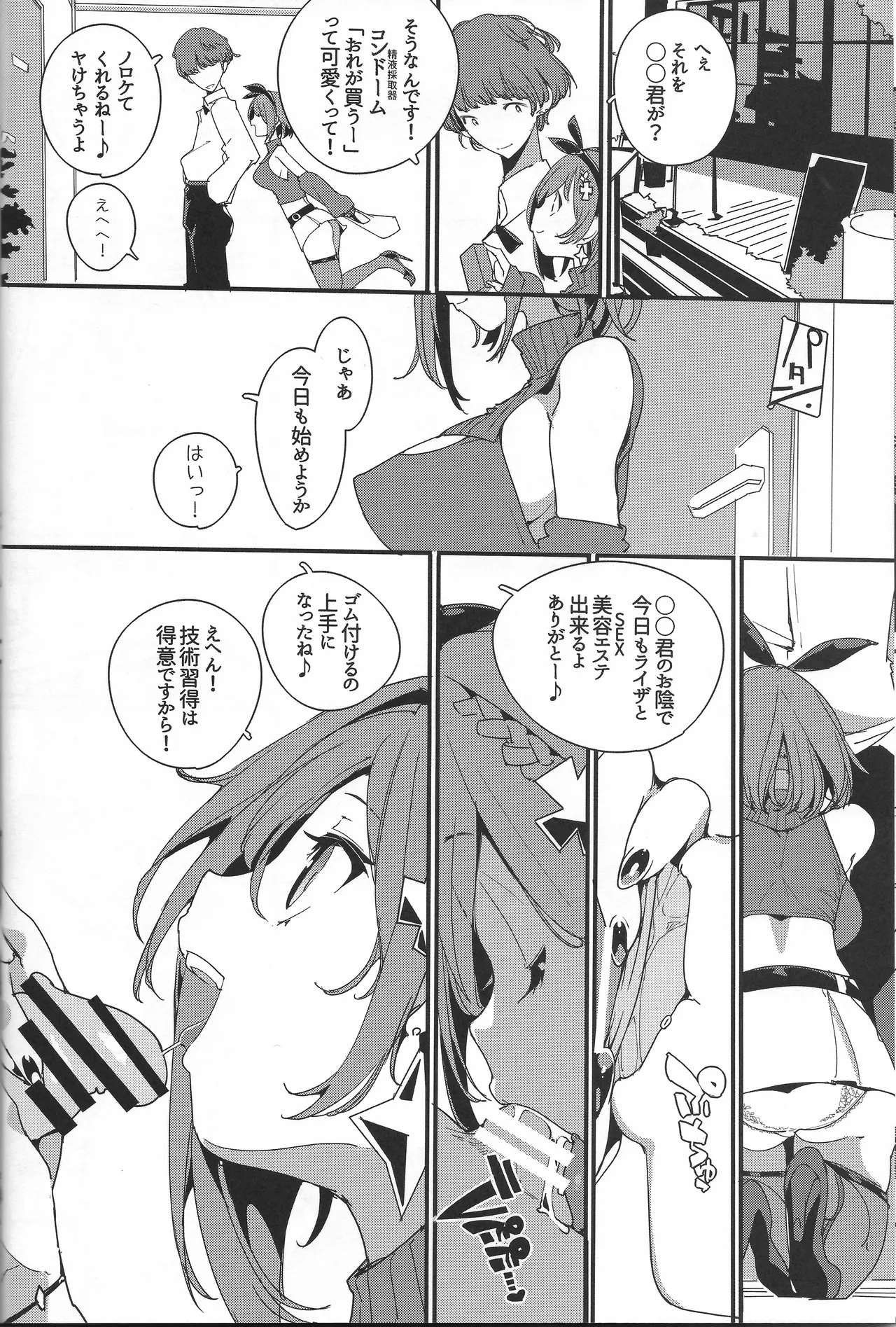 恋知る効率錬金女子 2 Page.13